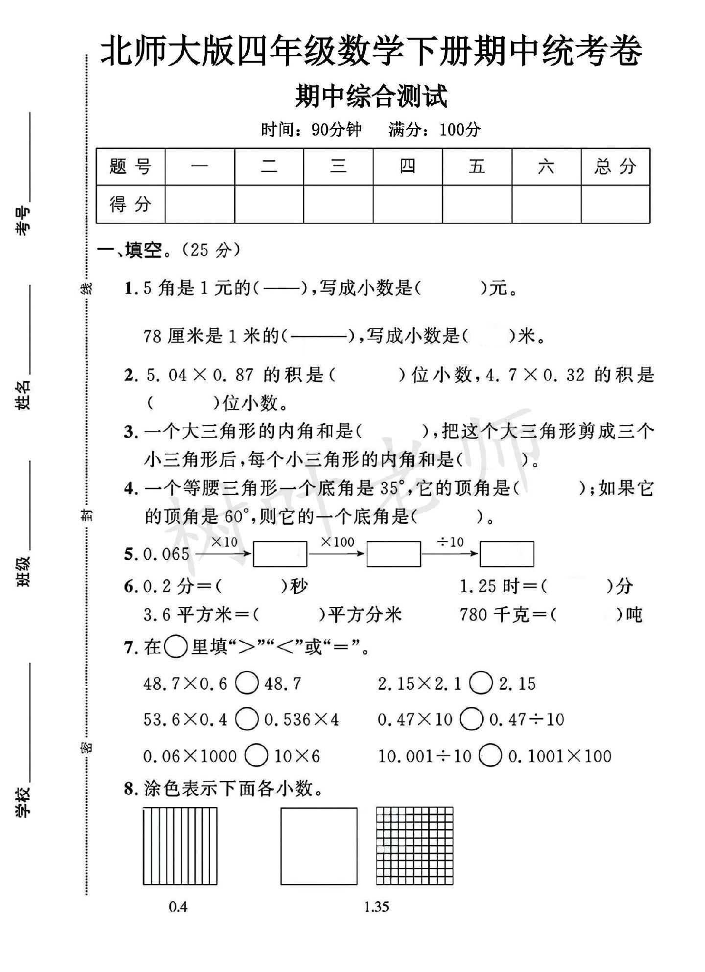 试卷