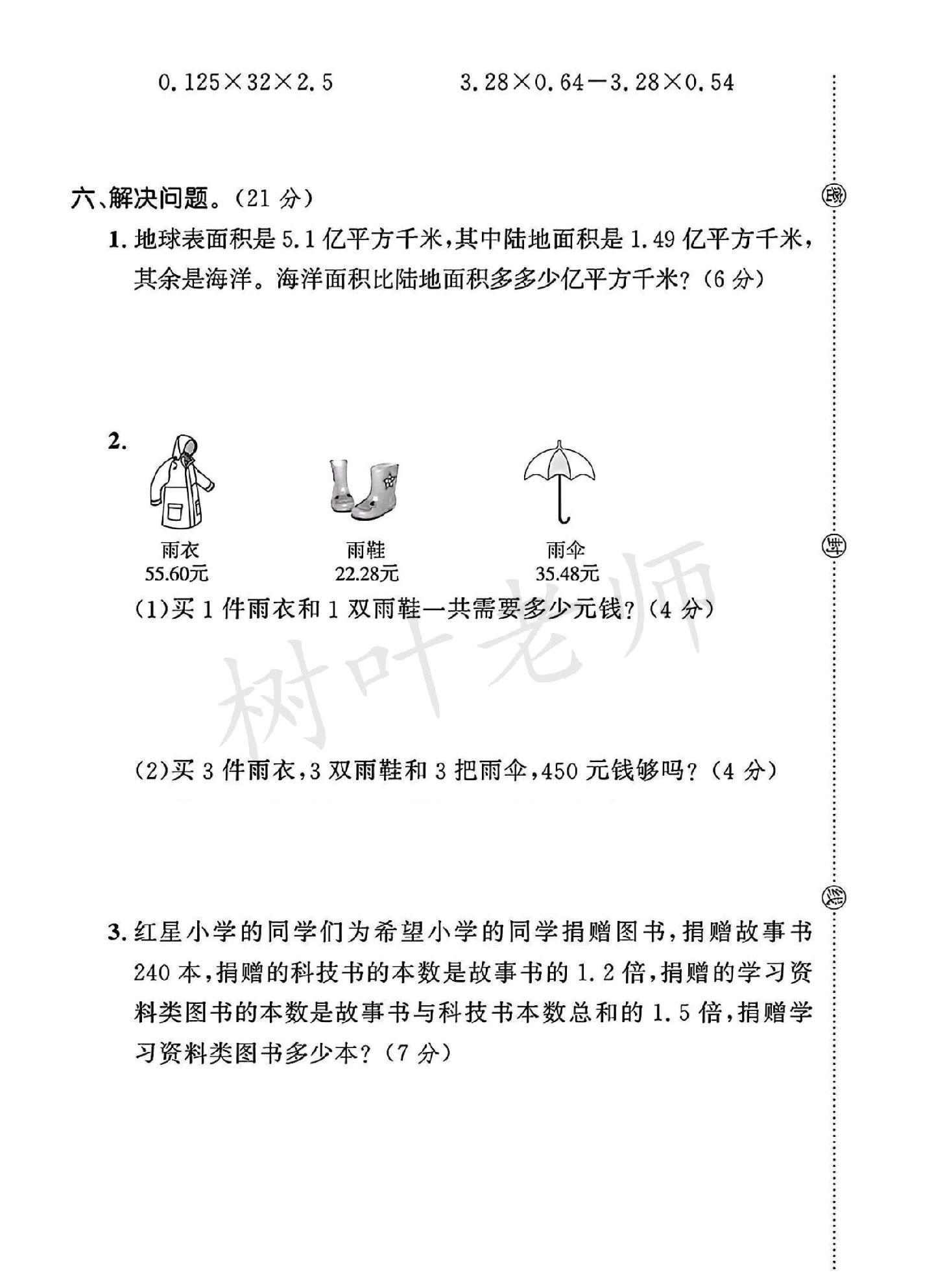 试卷