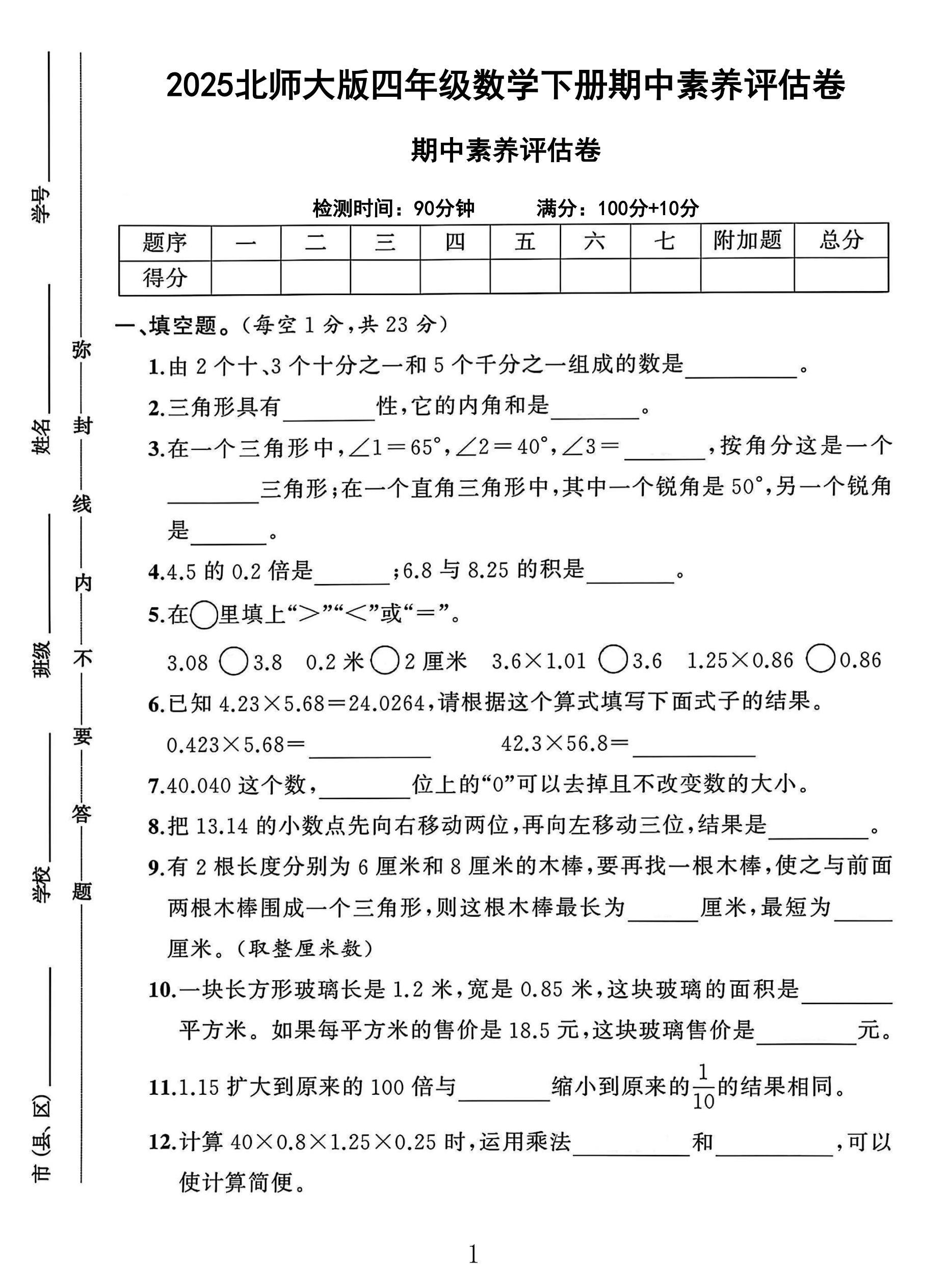 试卷