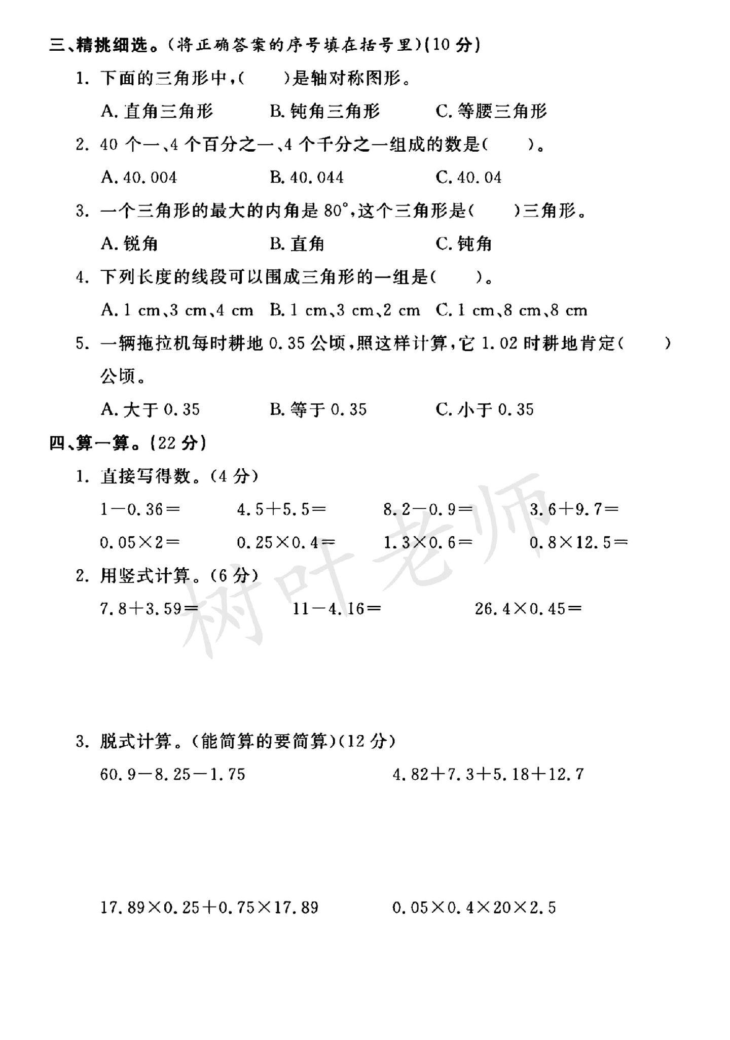 试卷