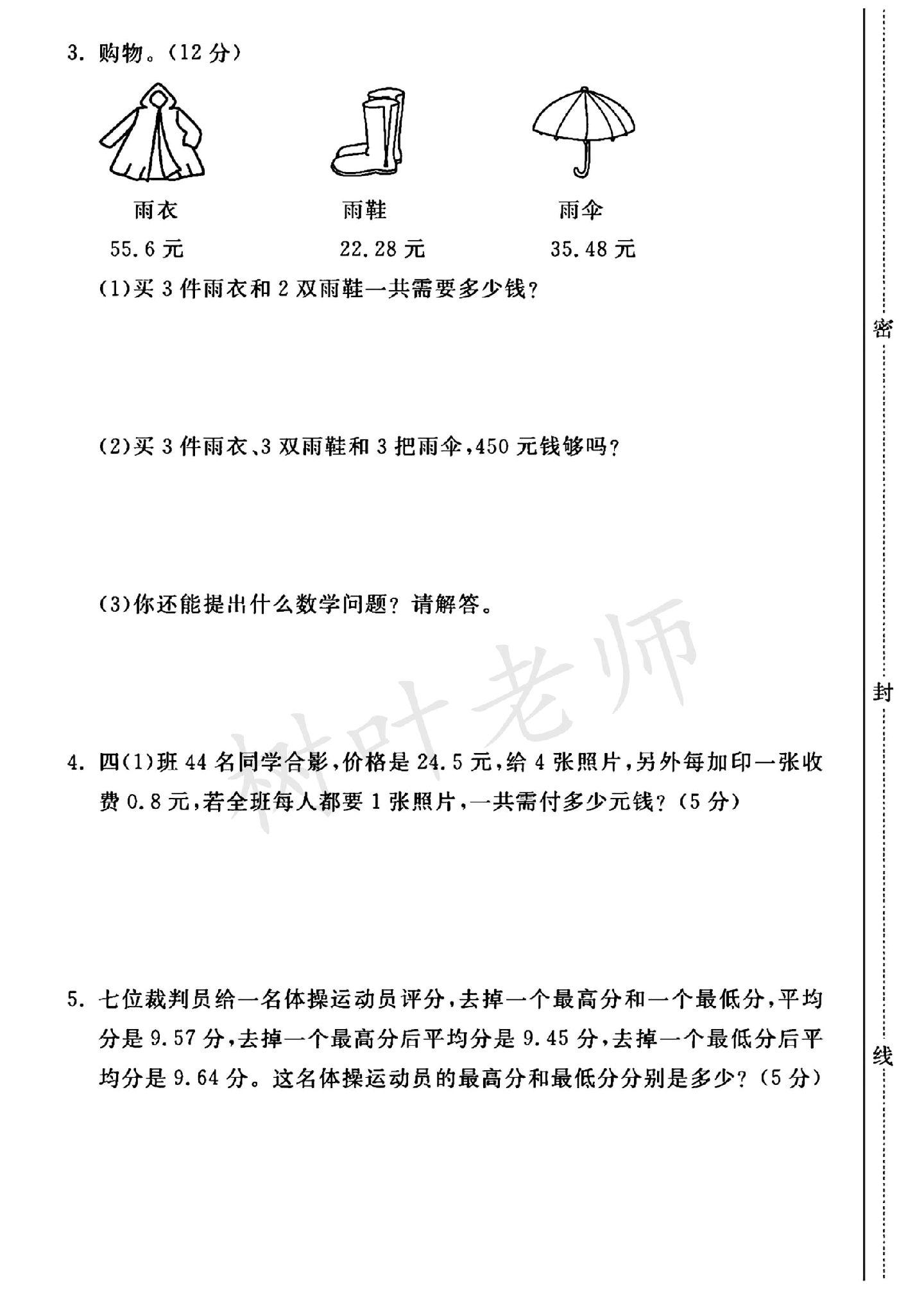 试卷