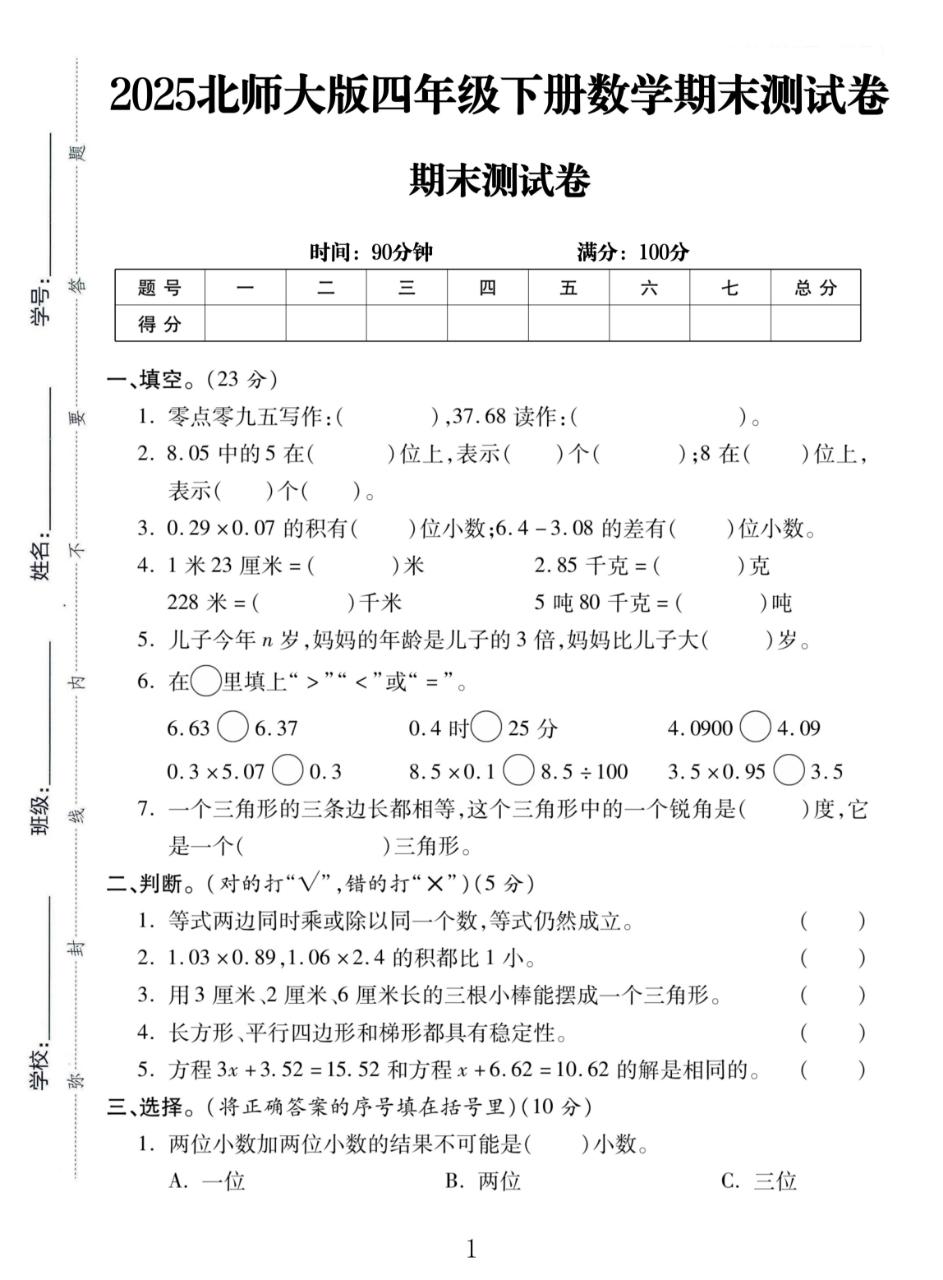 试卷