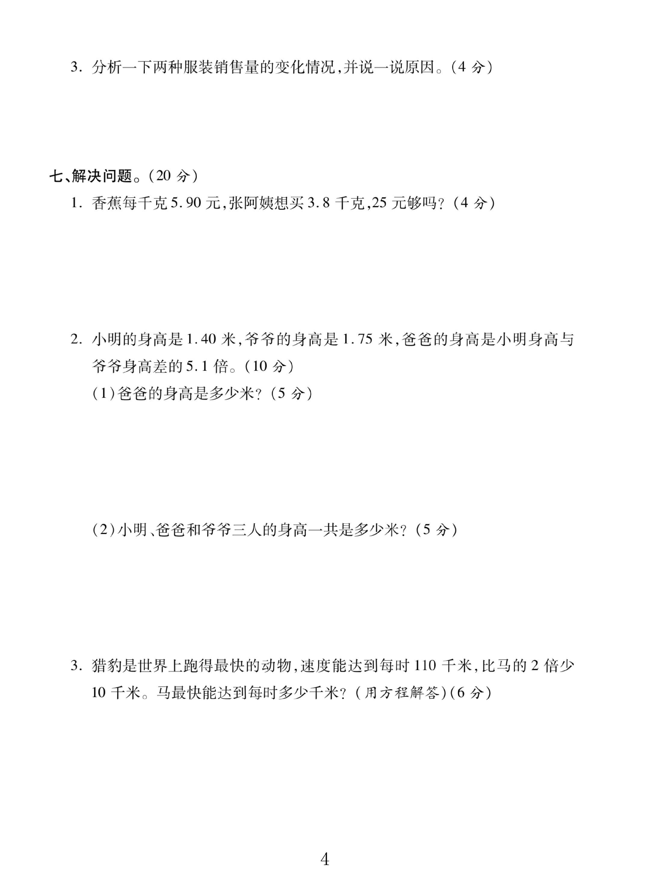 试卷