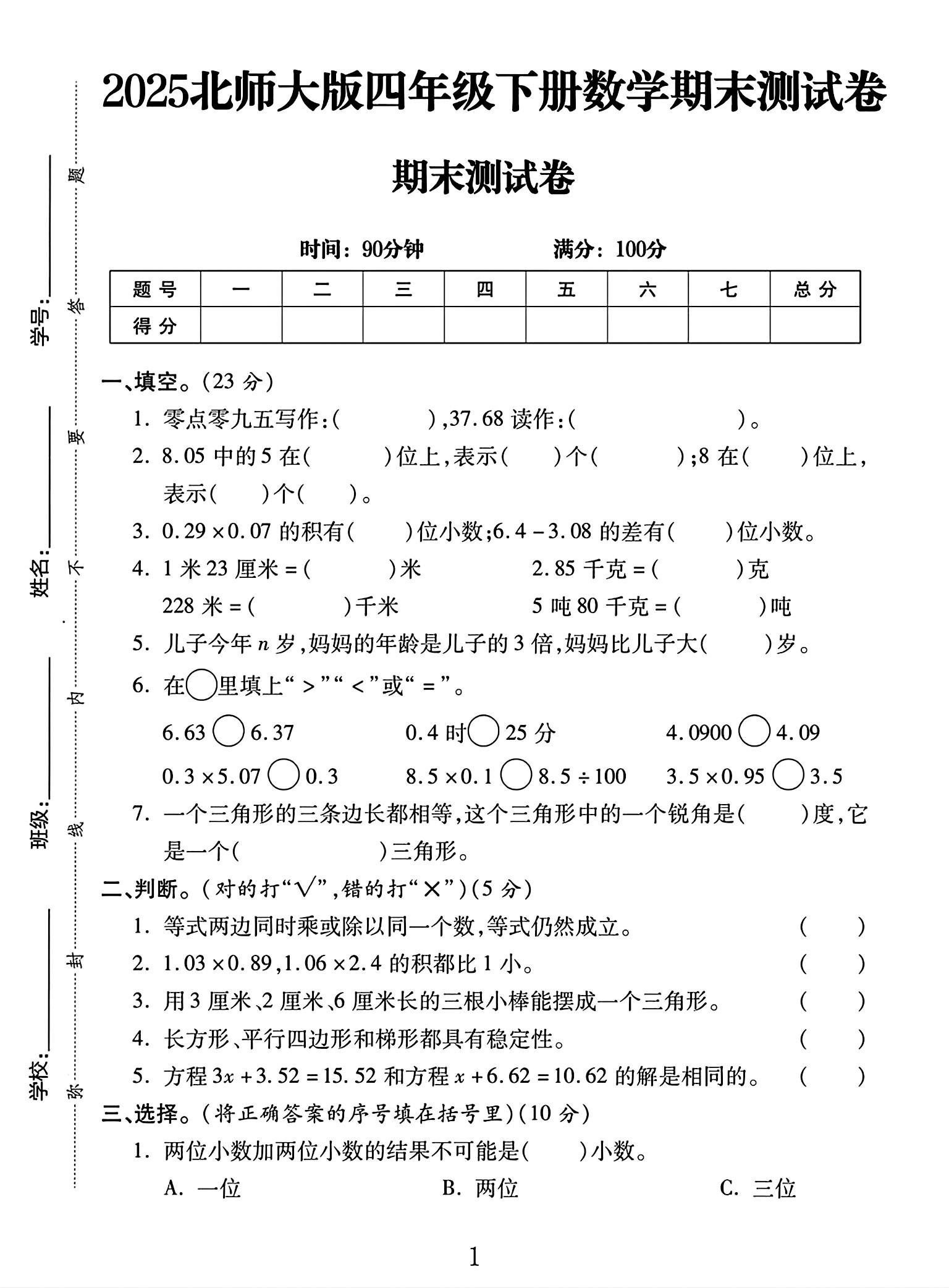 试卷
