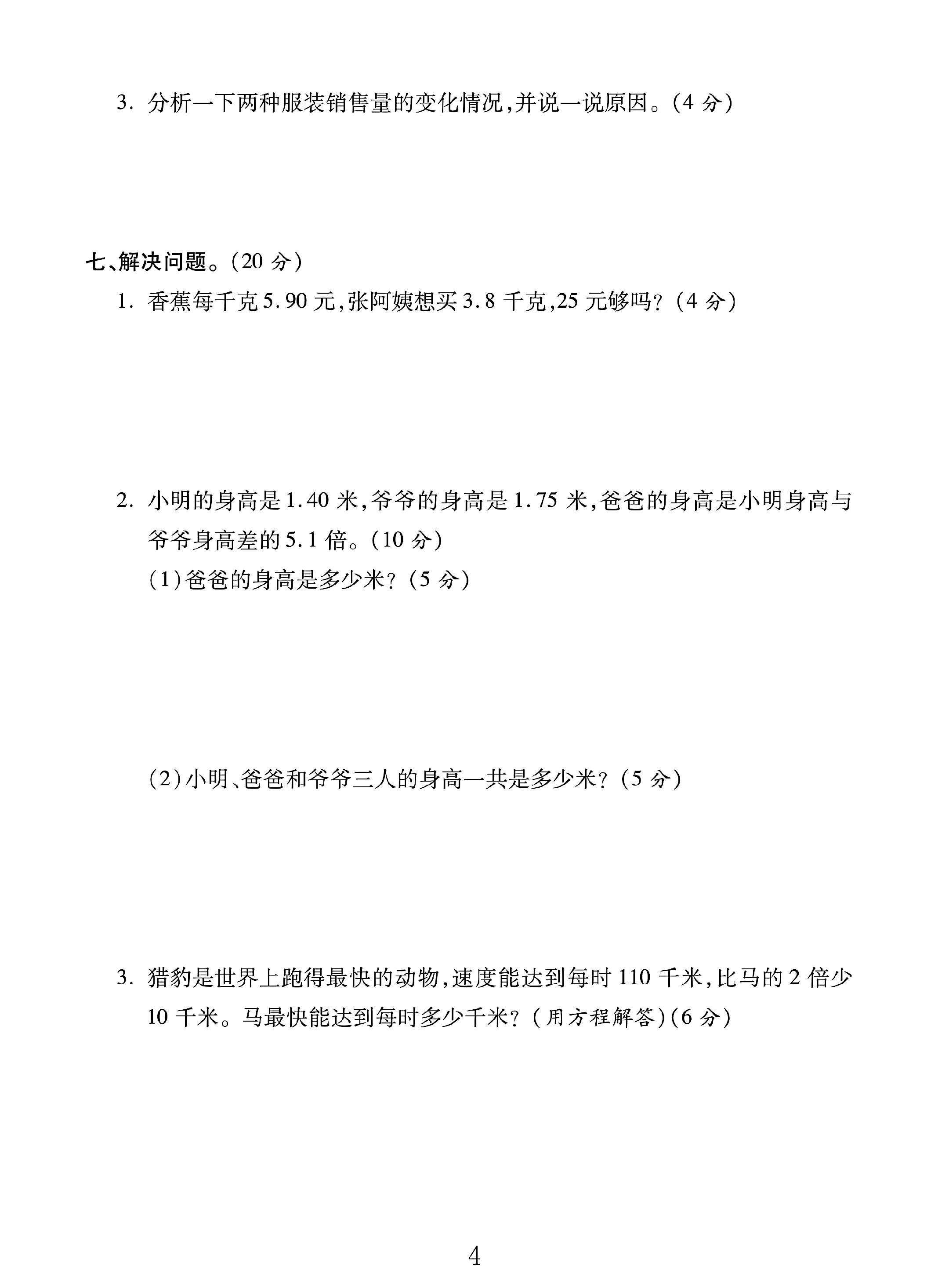 试卷