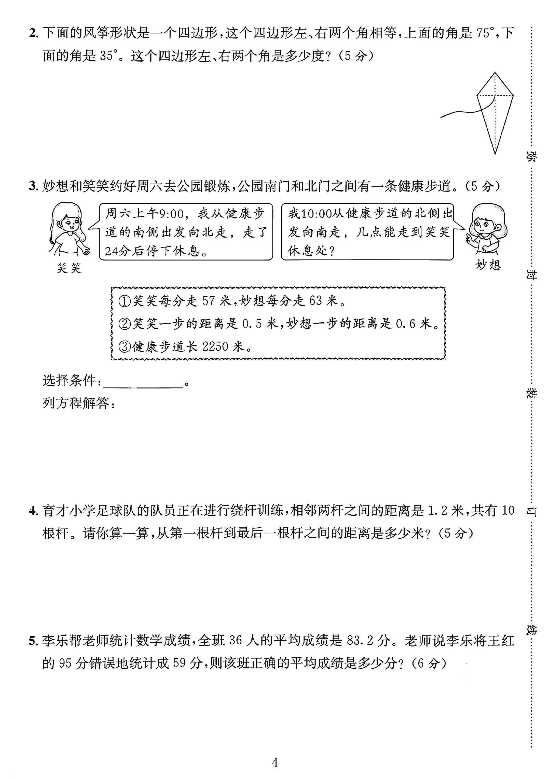 试卷