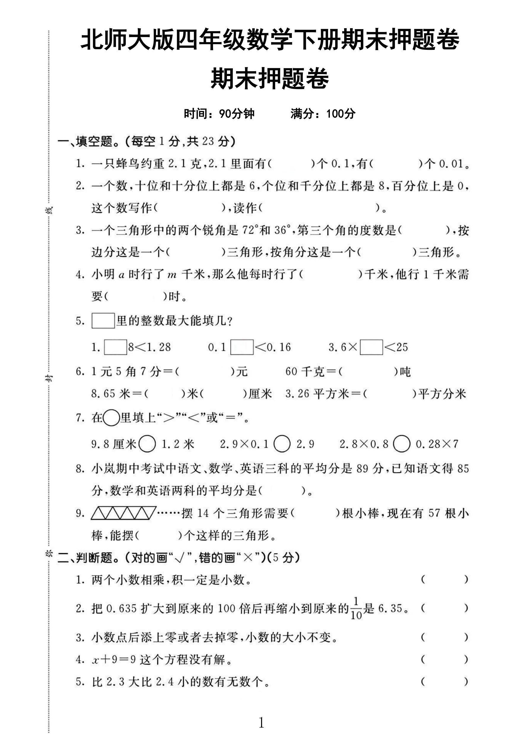 试卷