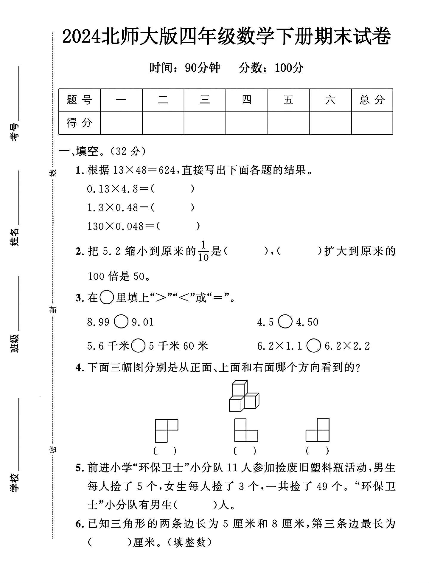 试卷