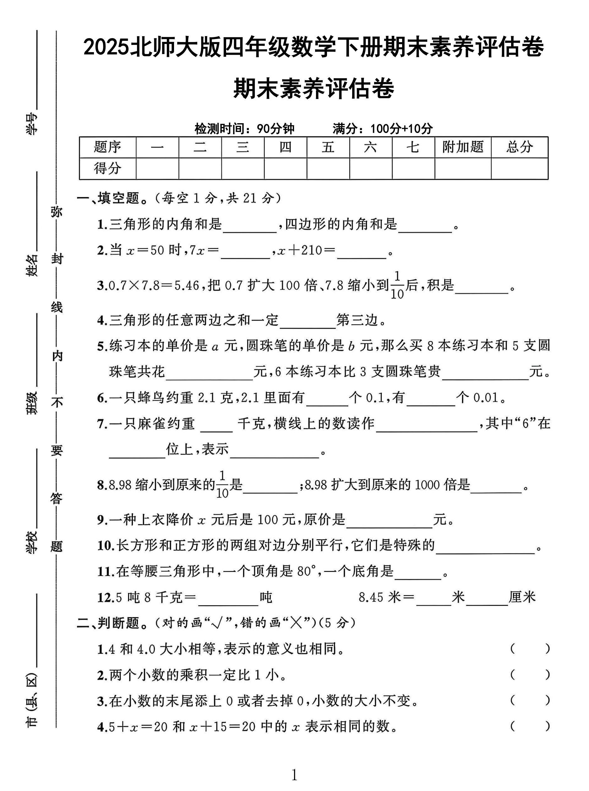 试卷