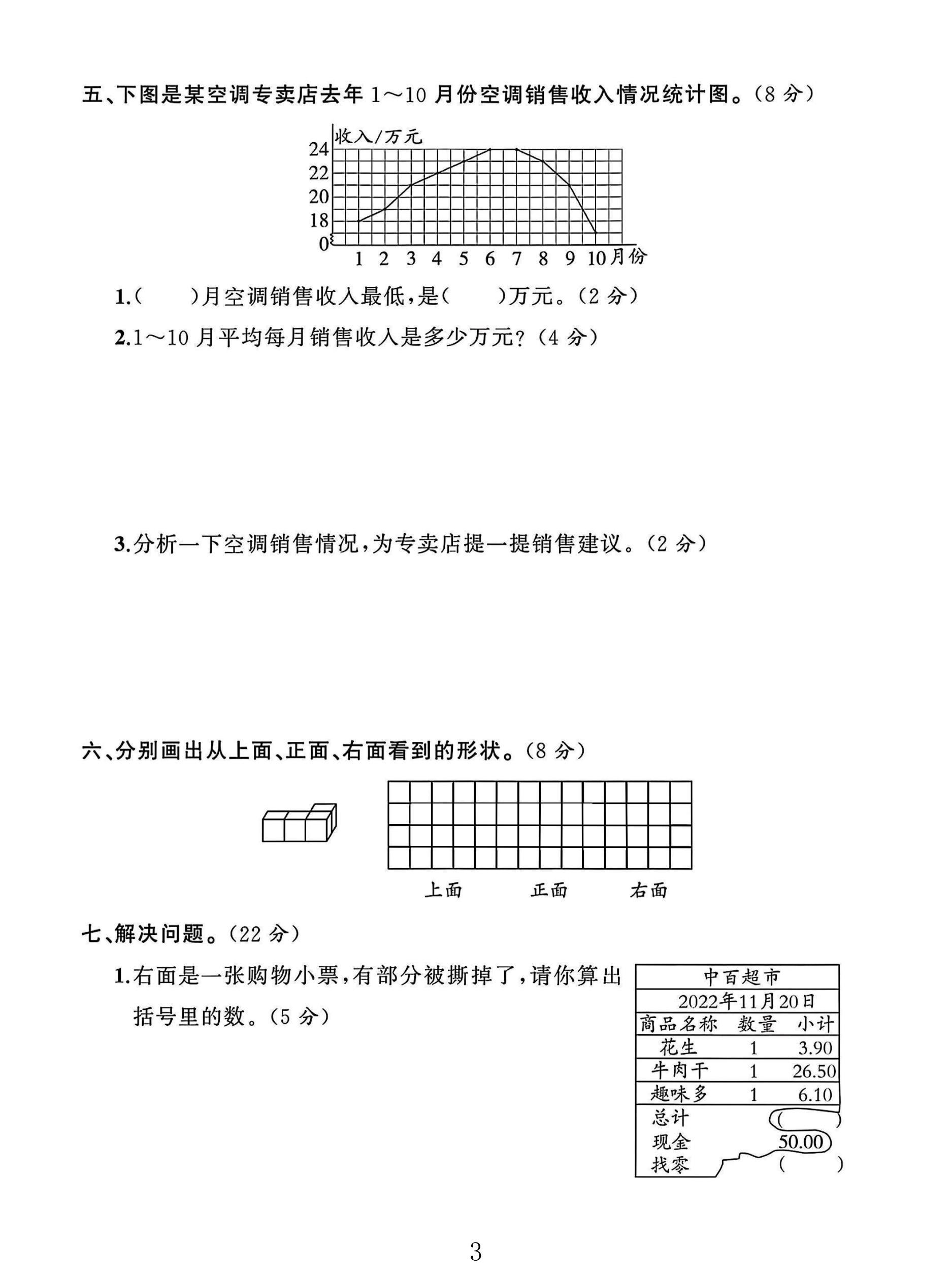 试卷