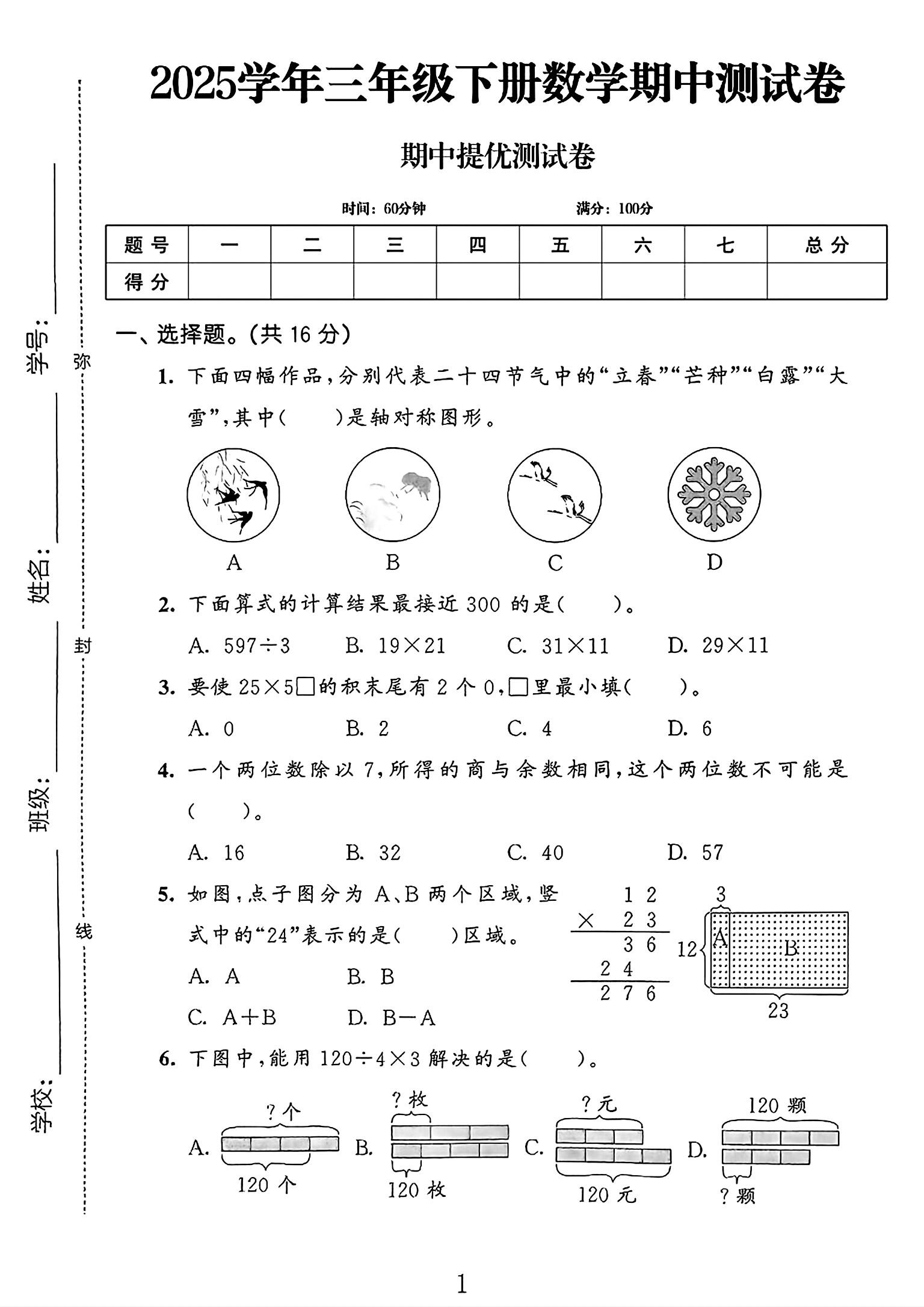 试卷