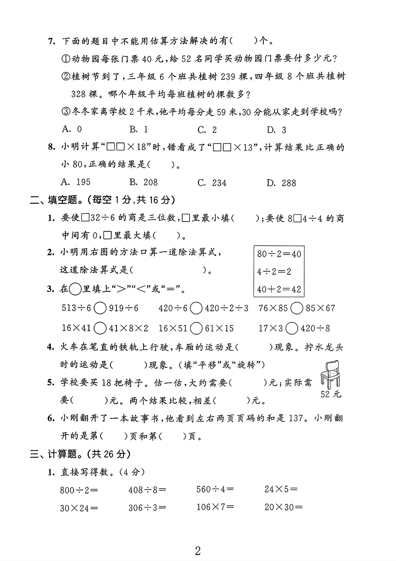 试卷