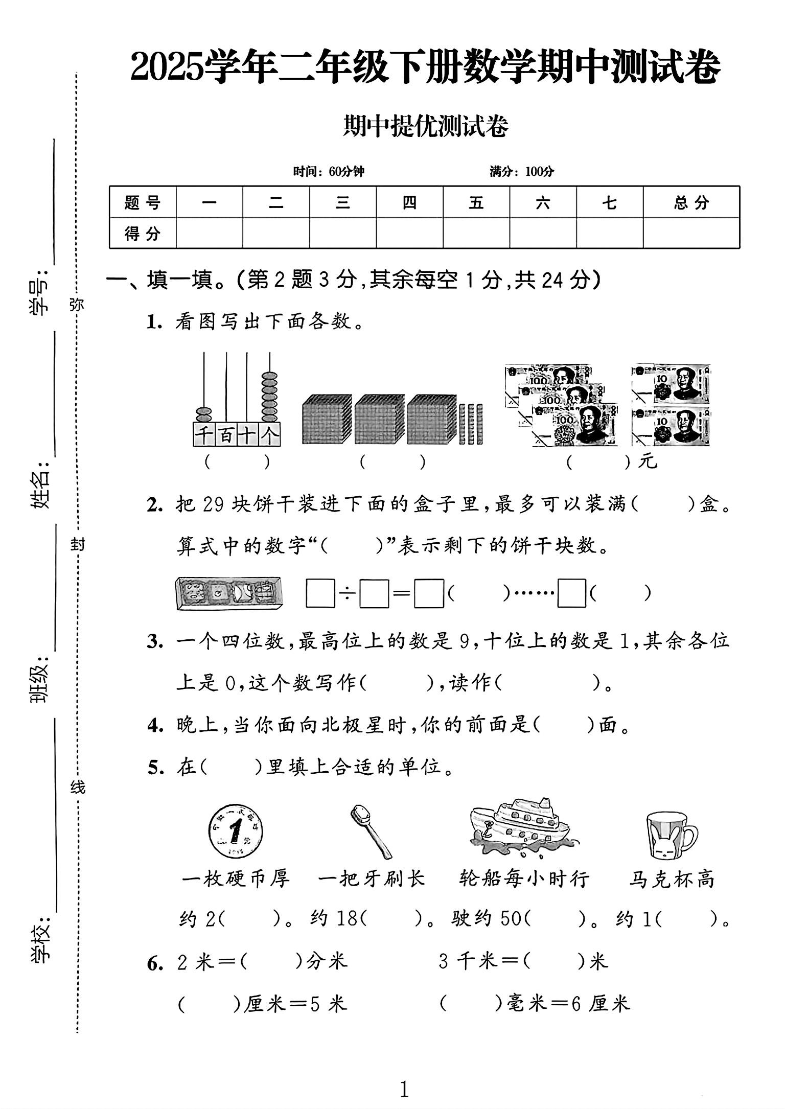 试卷