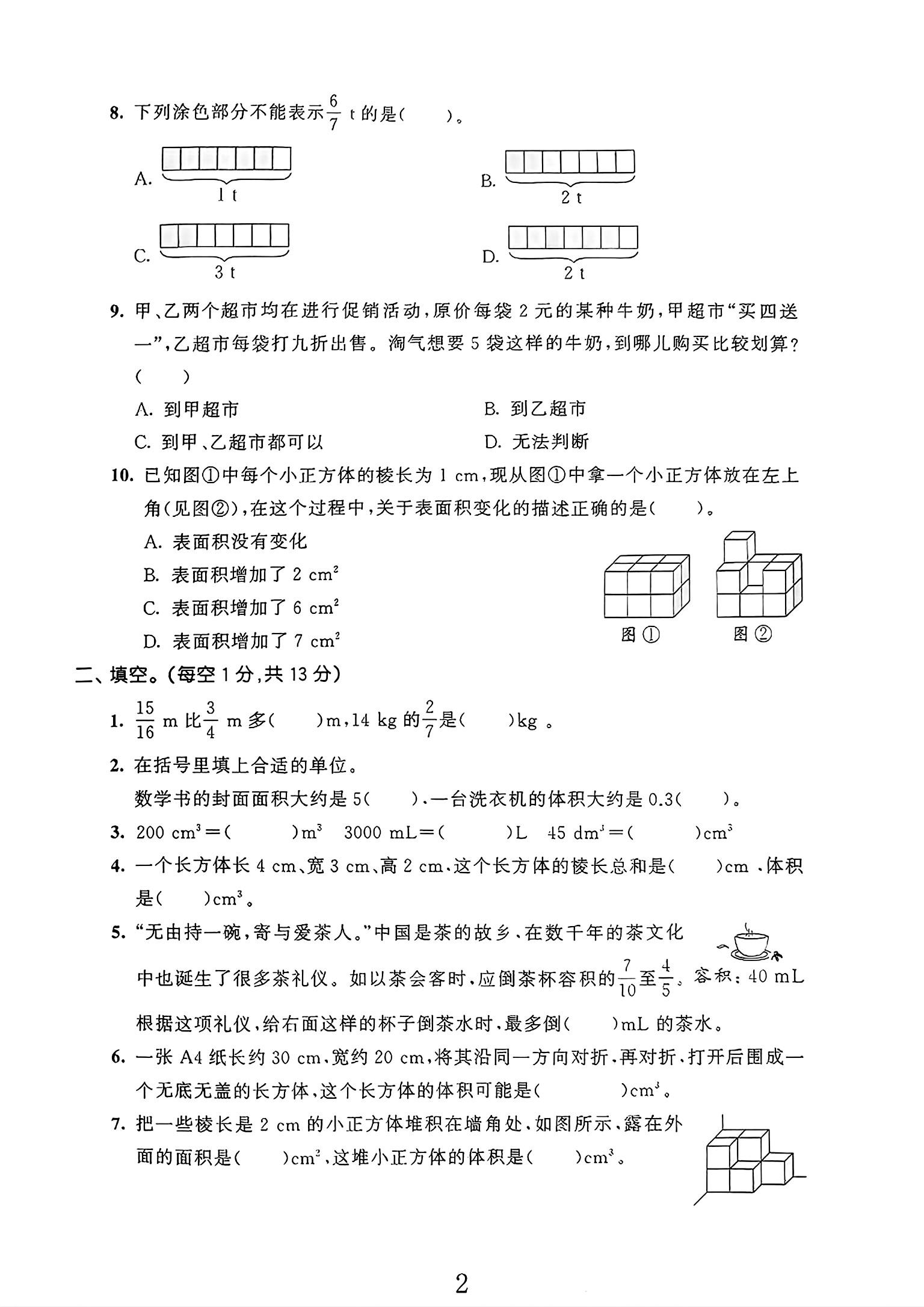 试卷