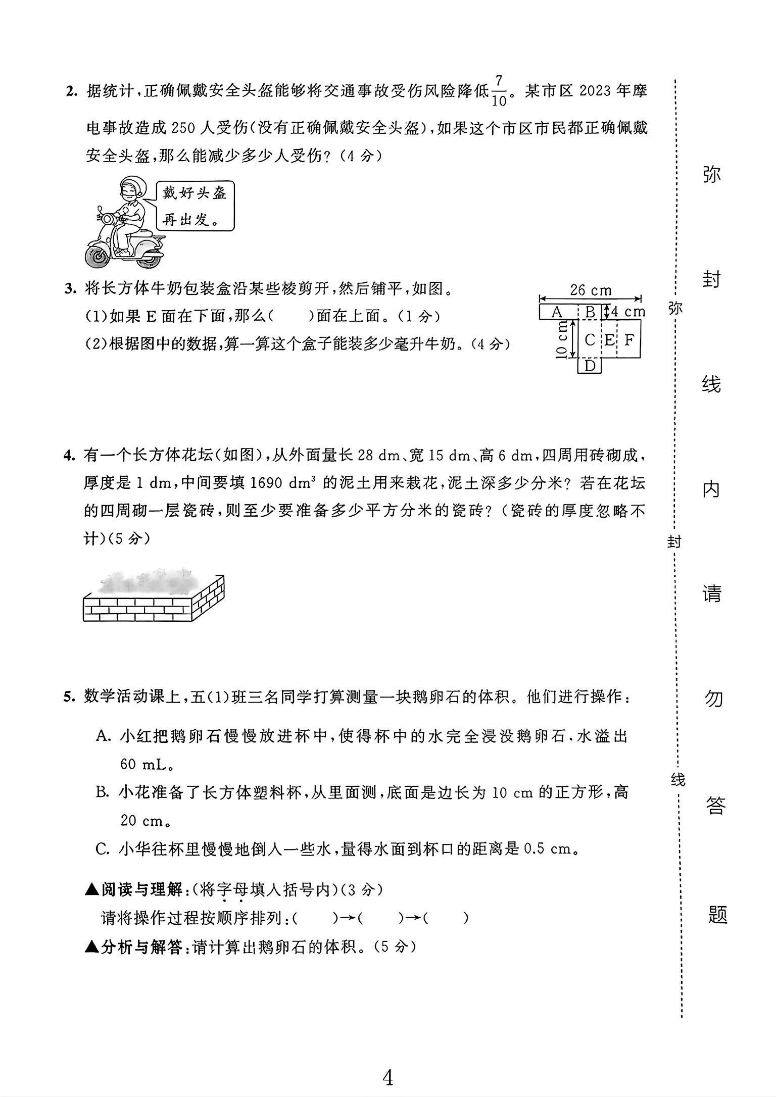 试卷