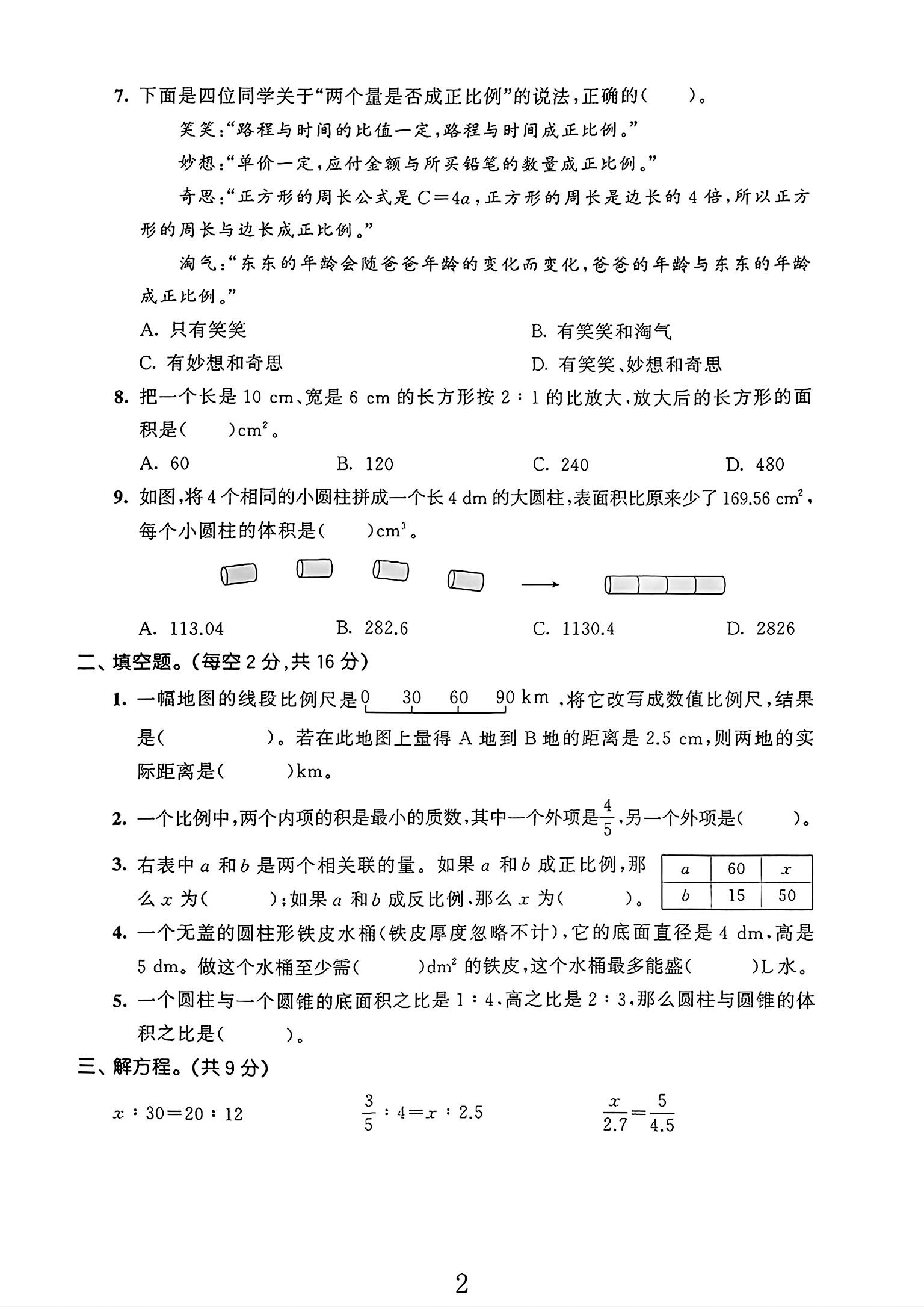 试卷