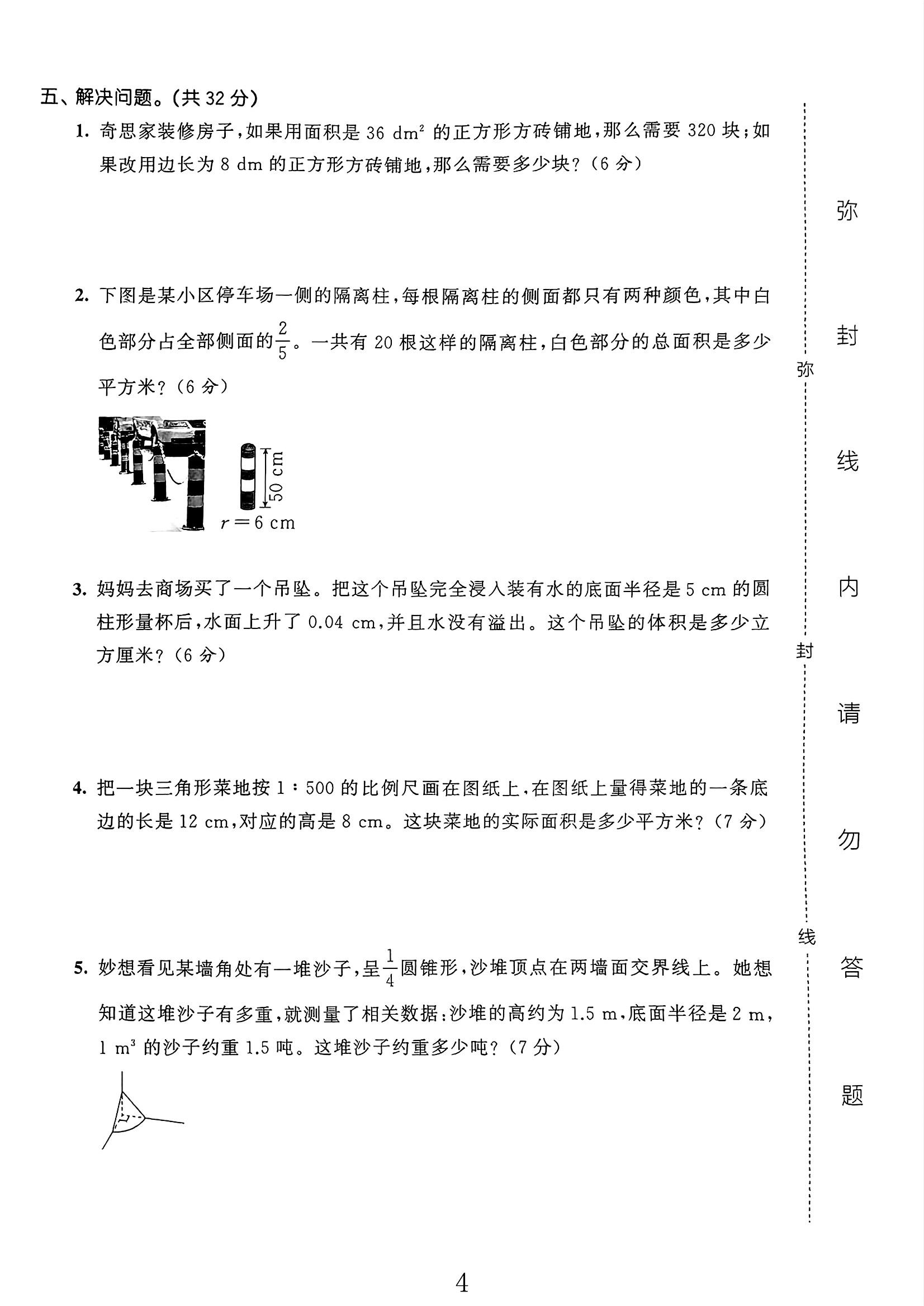 试卷