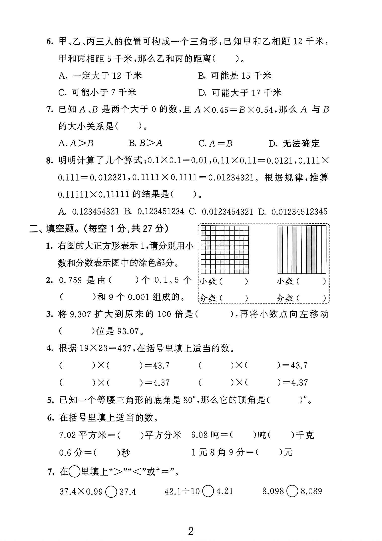 试卷