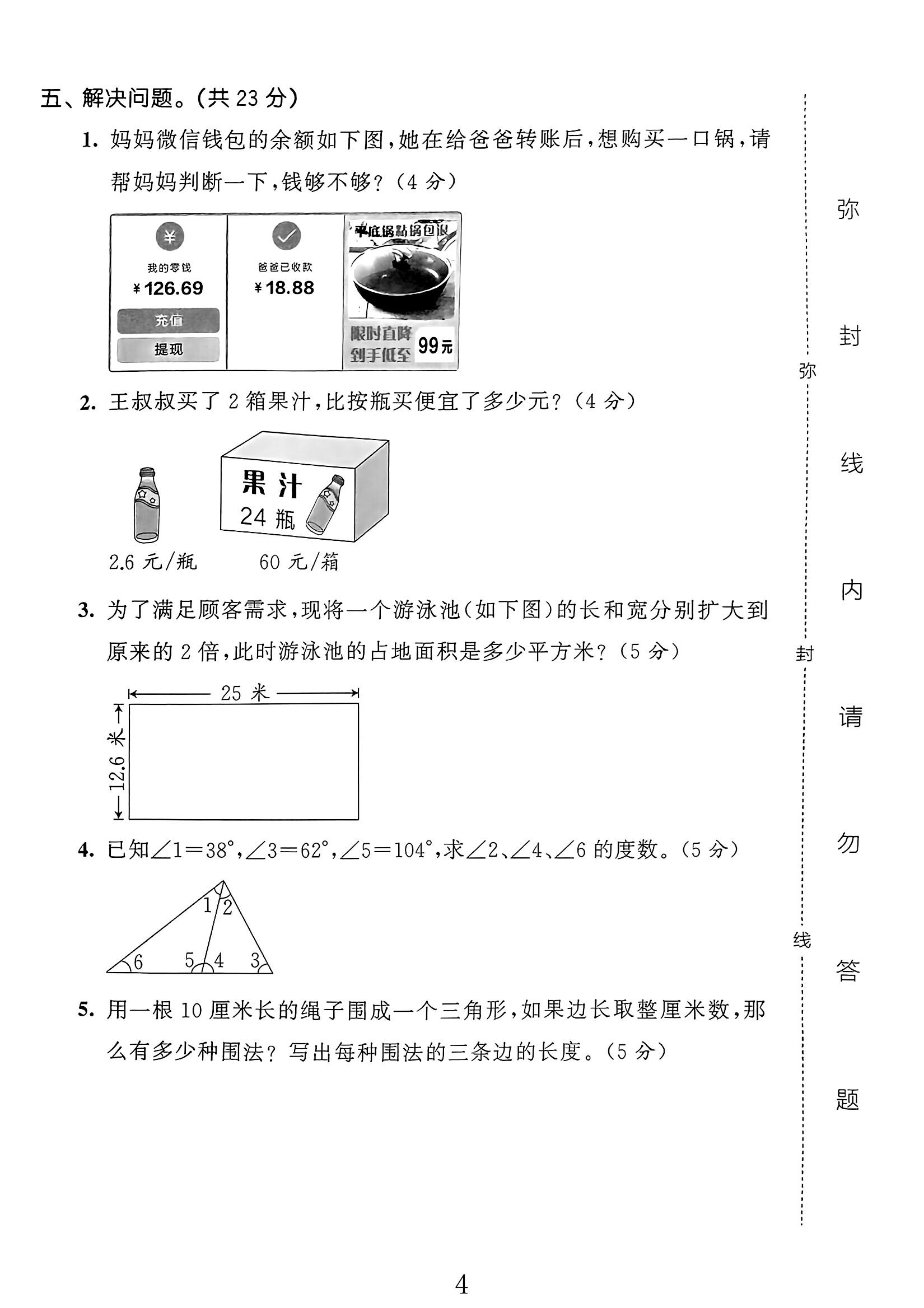 试卷