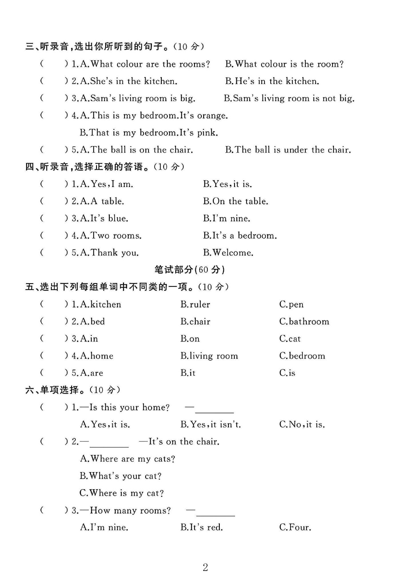 试卷