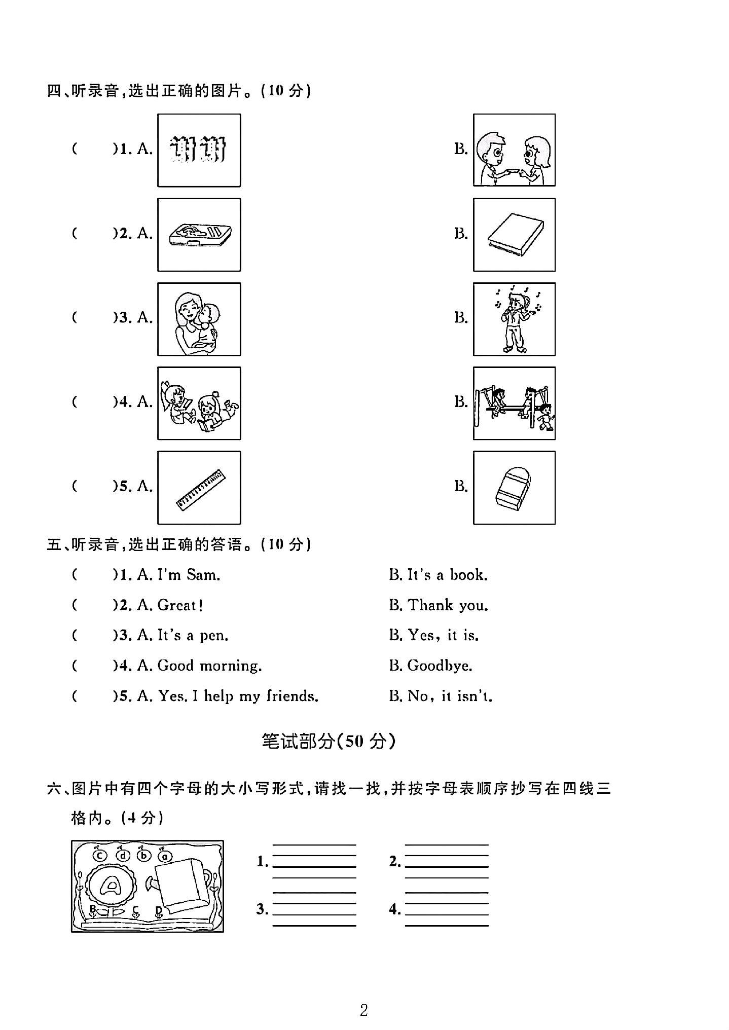 试卷