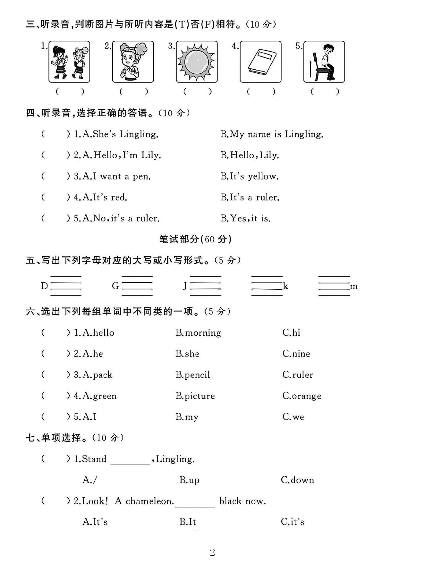 试卷