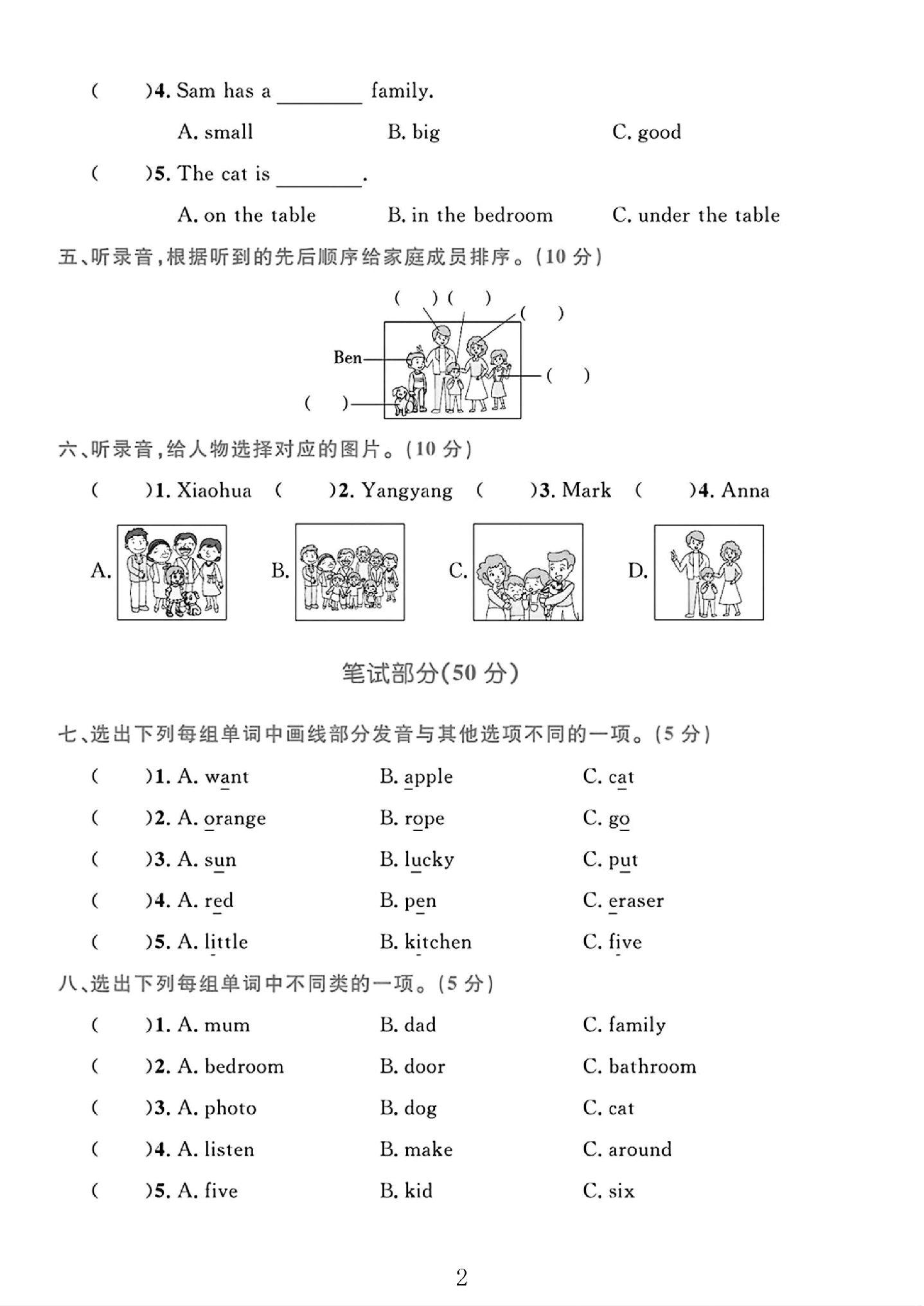 试卷