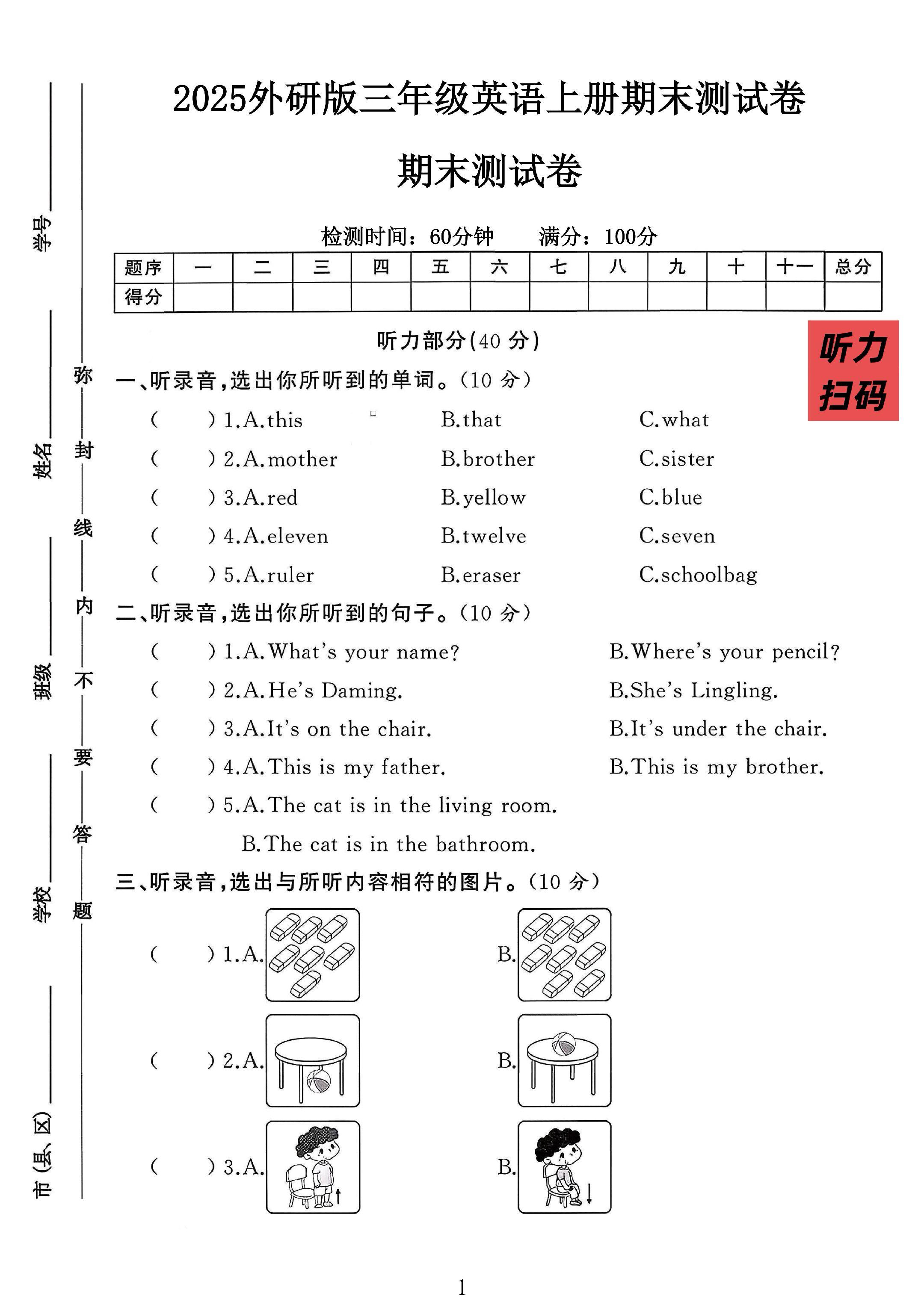 试卷