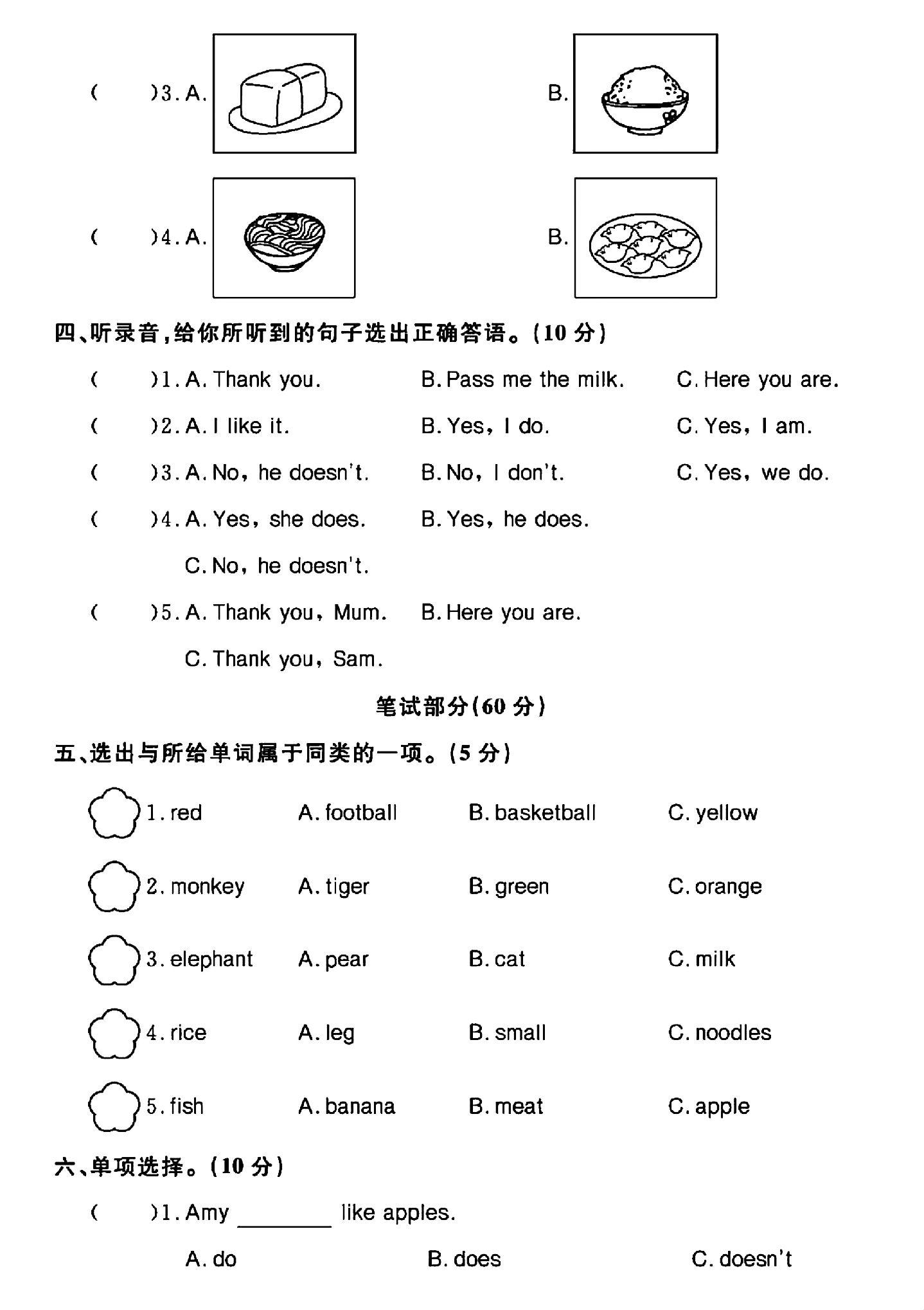 试卷