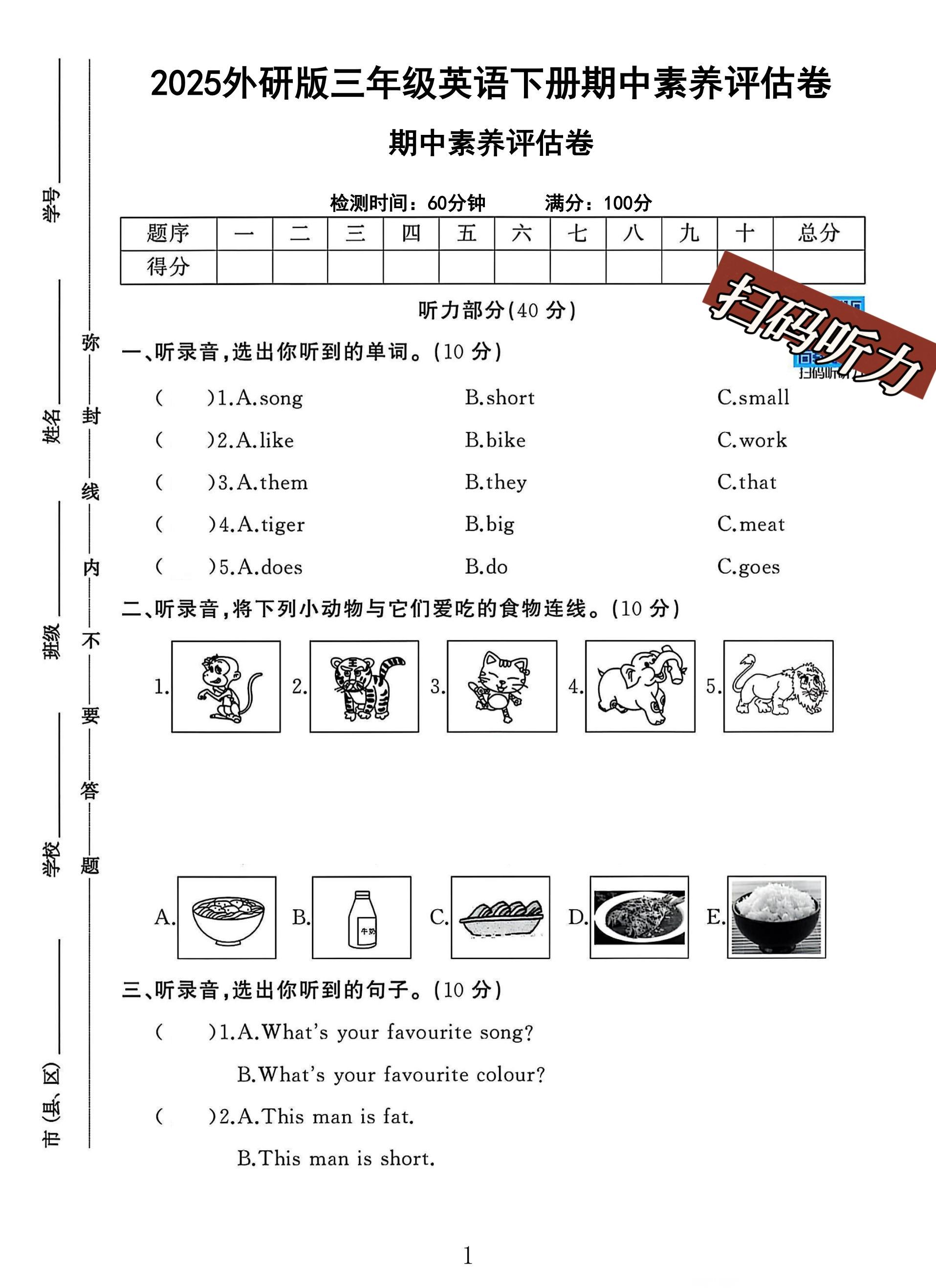 试卷
