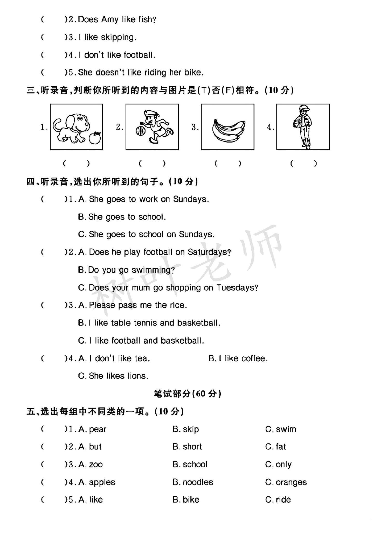 试卷