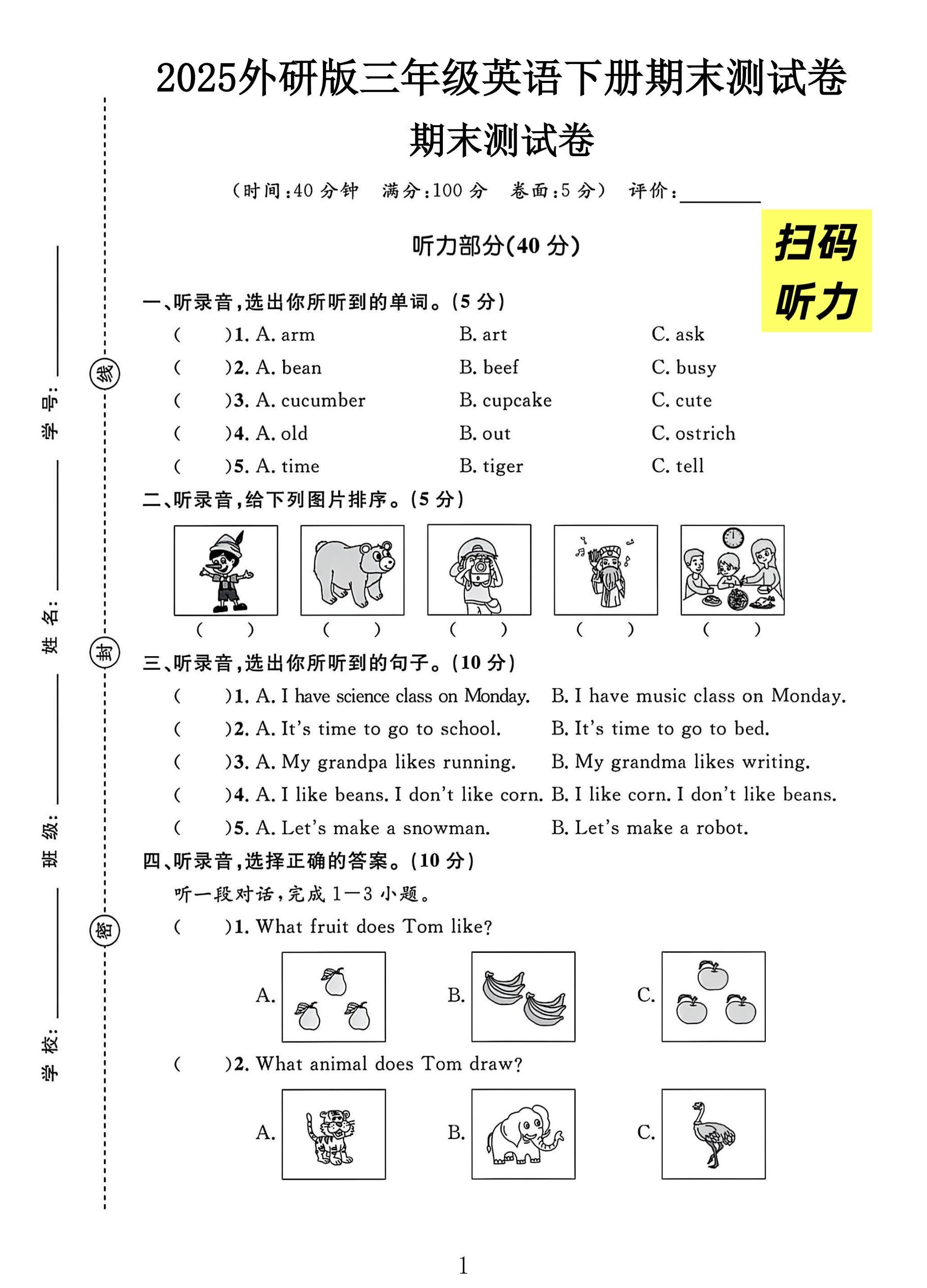 试卷