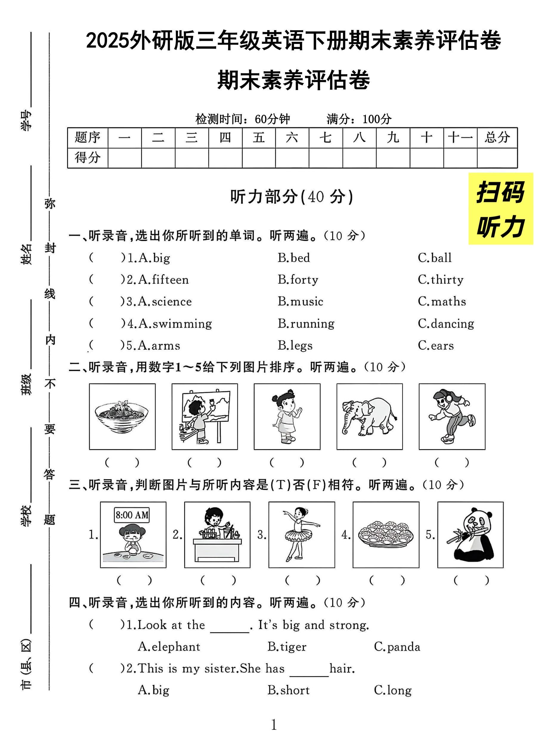 试卷