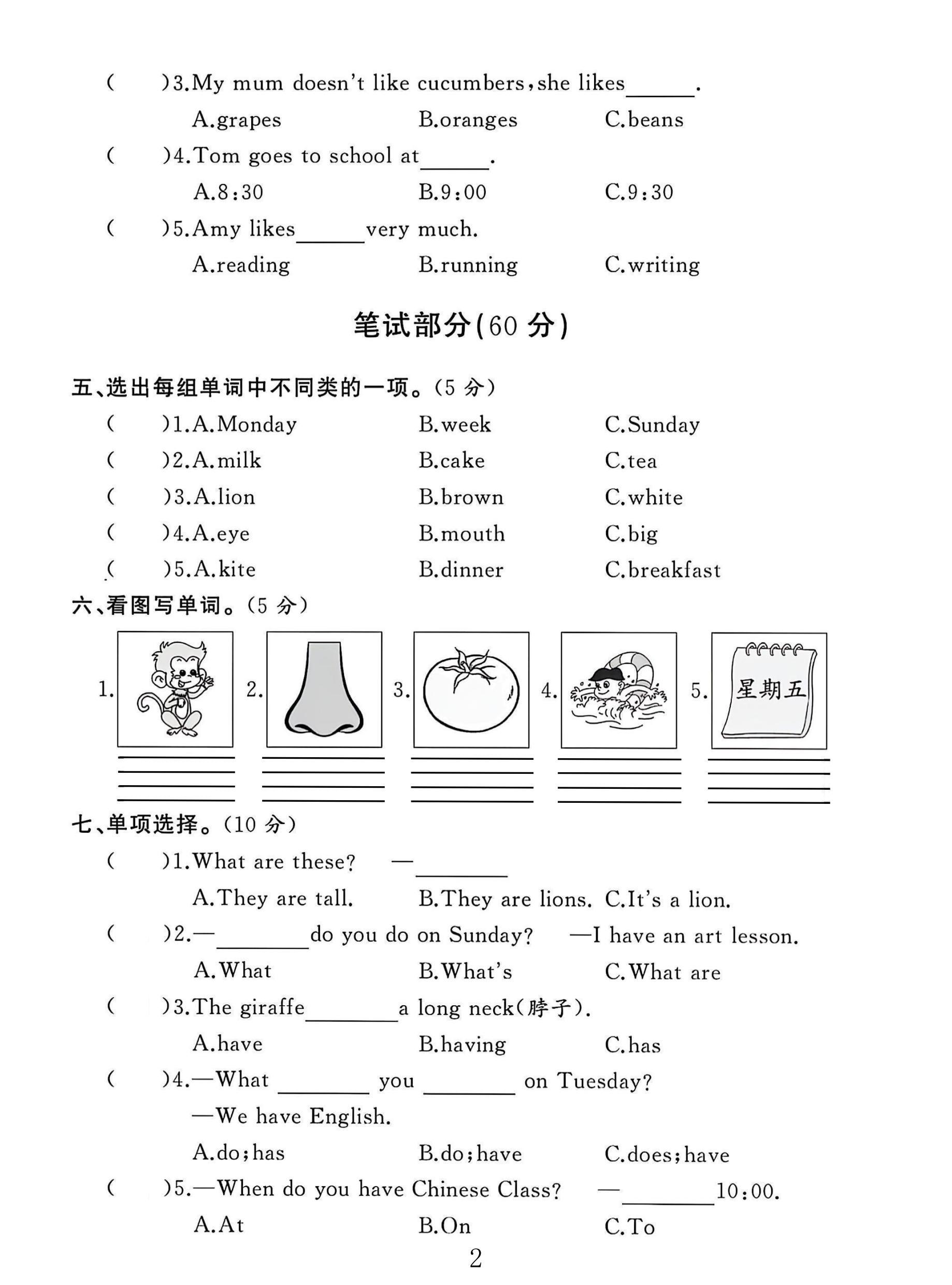 试卷