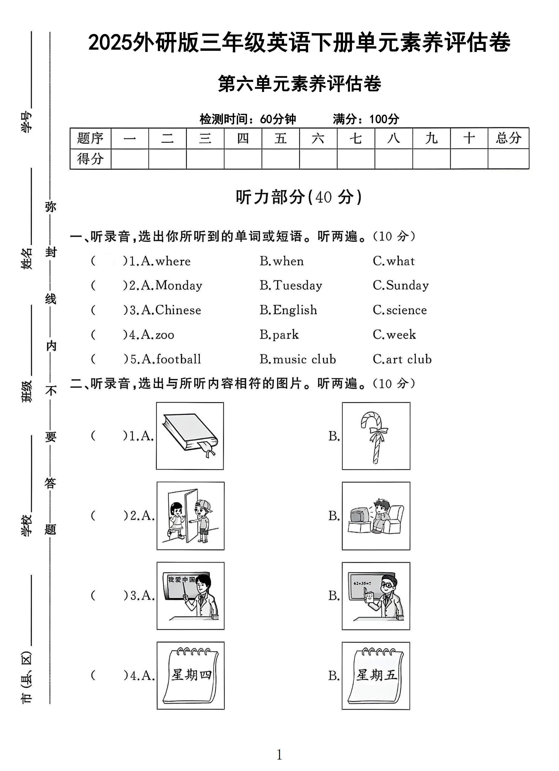 试卷