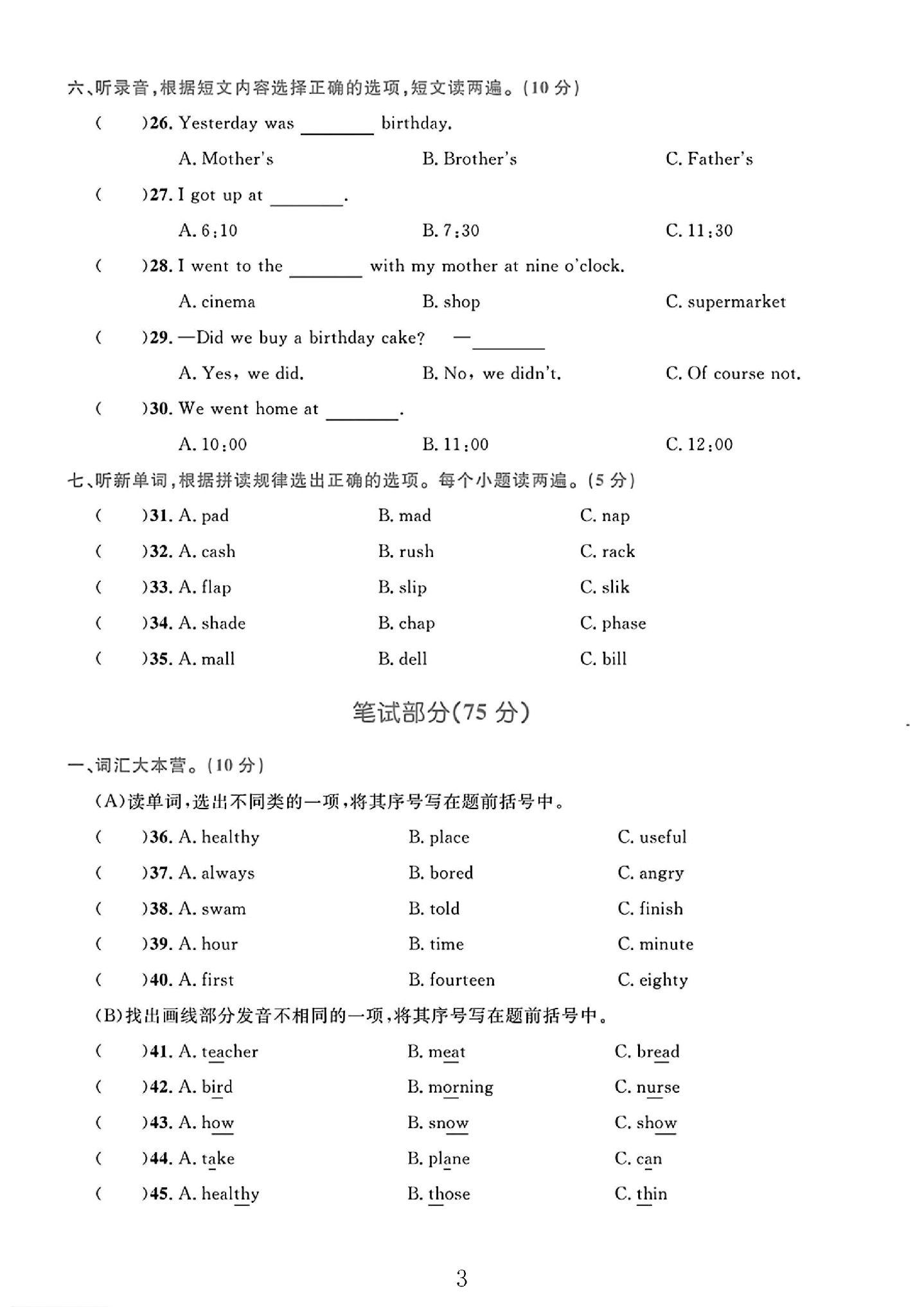 试卷