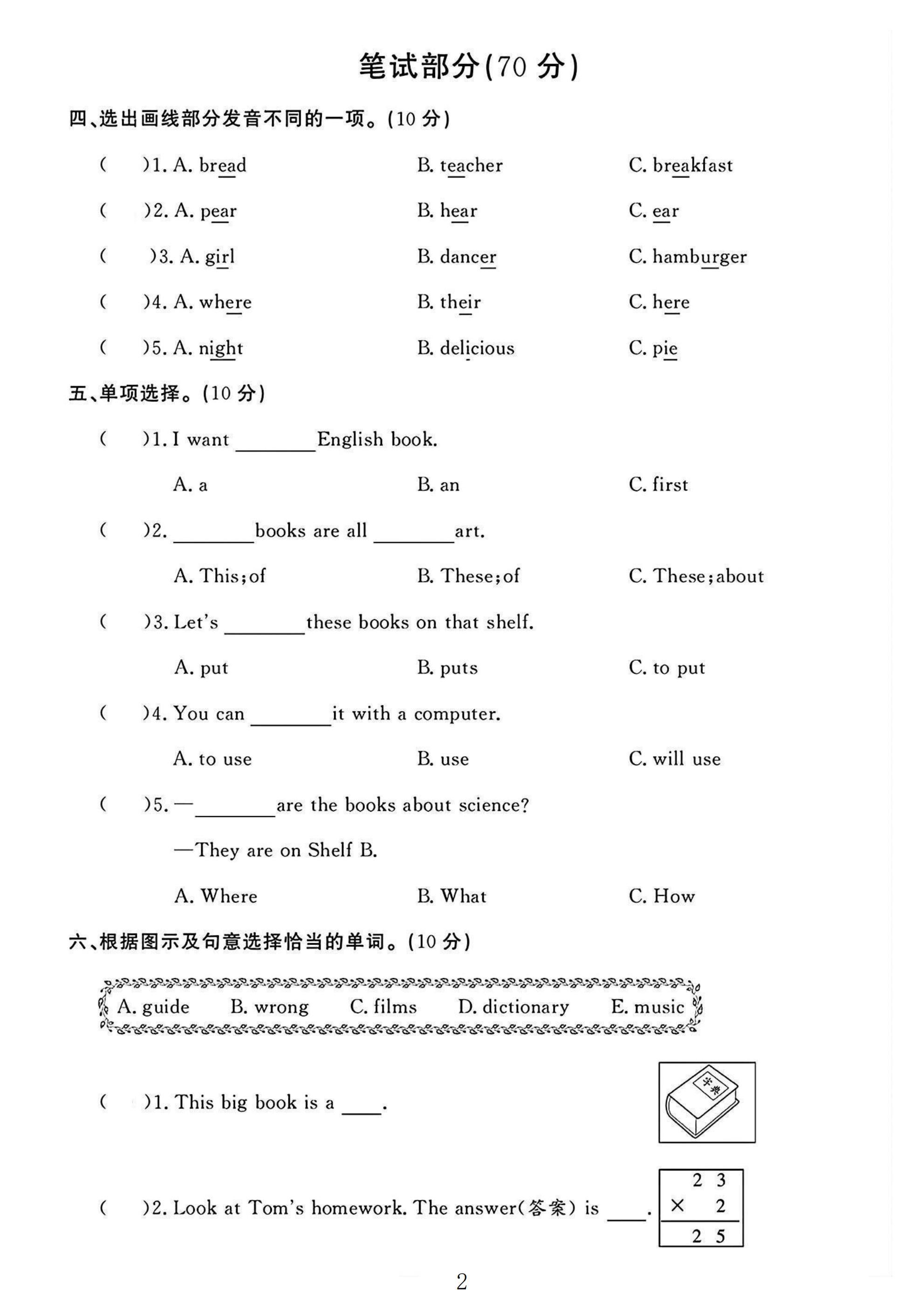 试卷