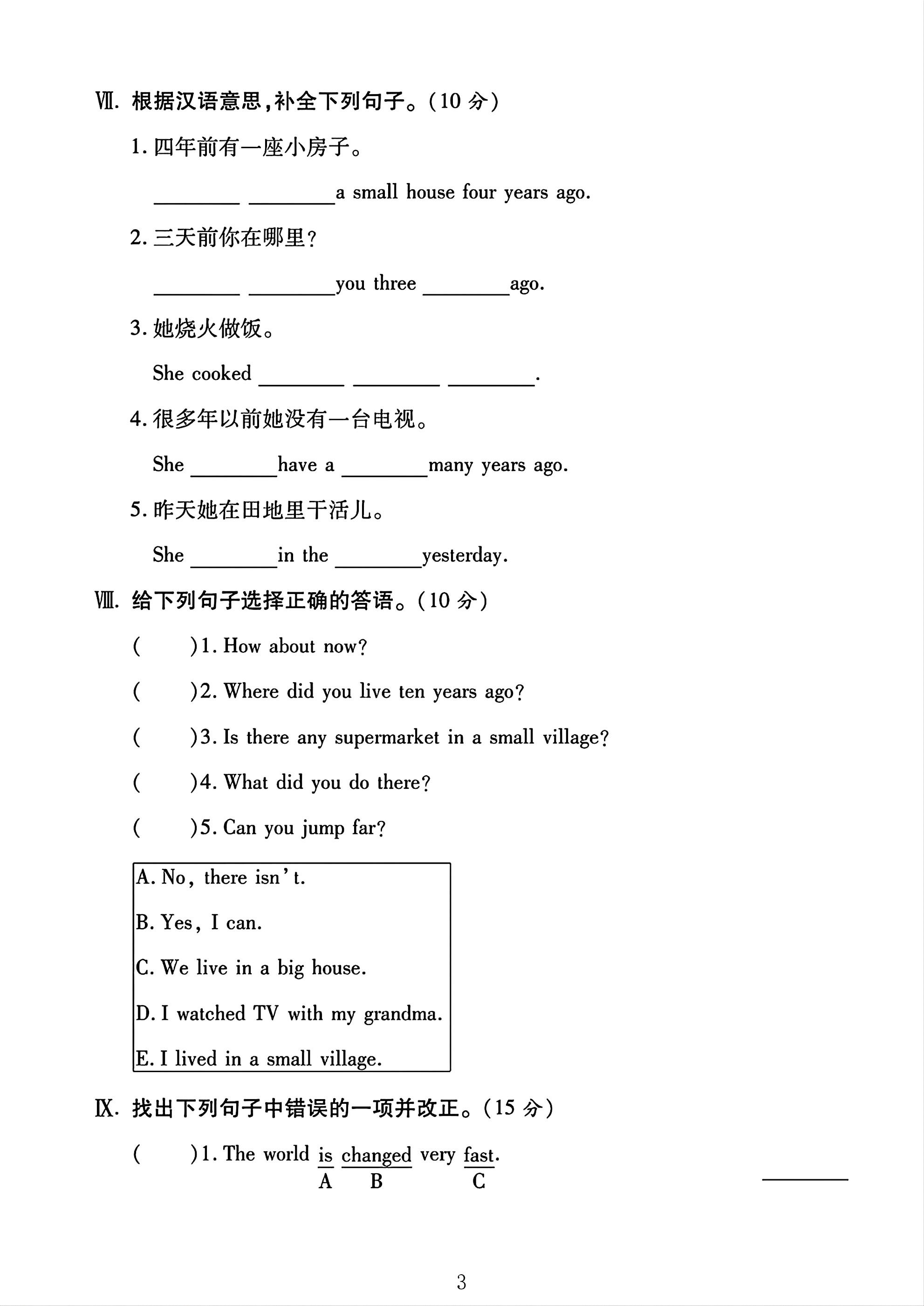 试卷
