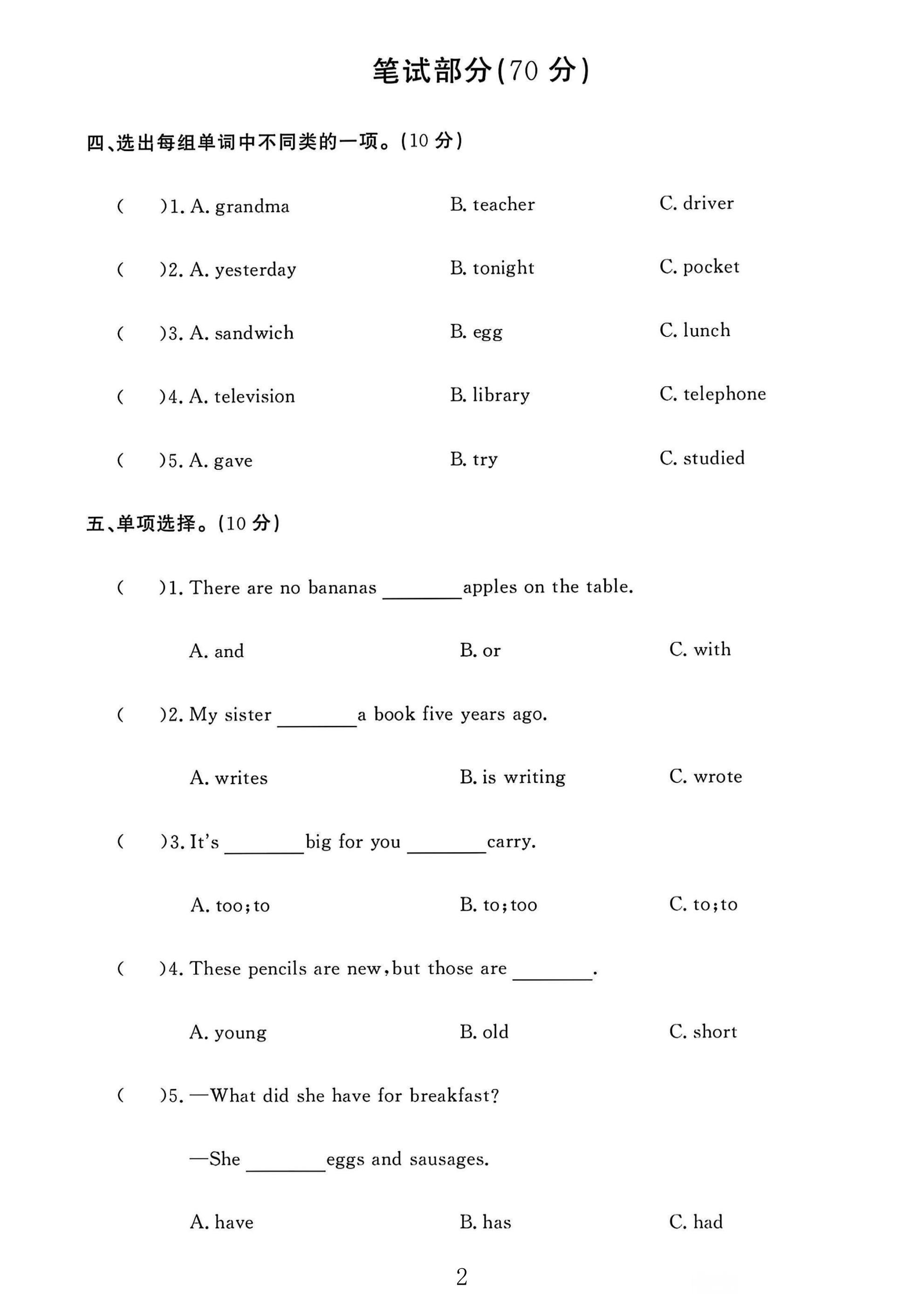 试卷