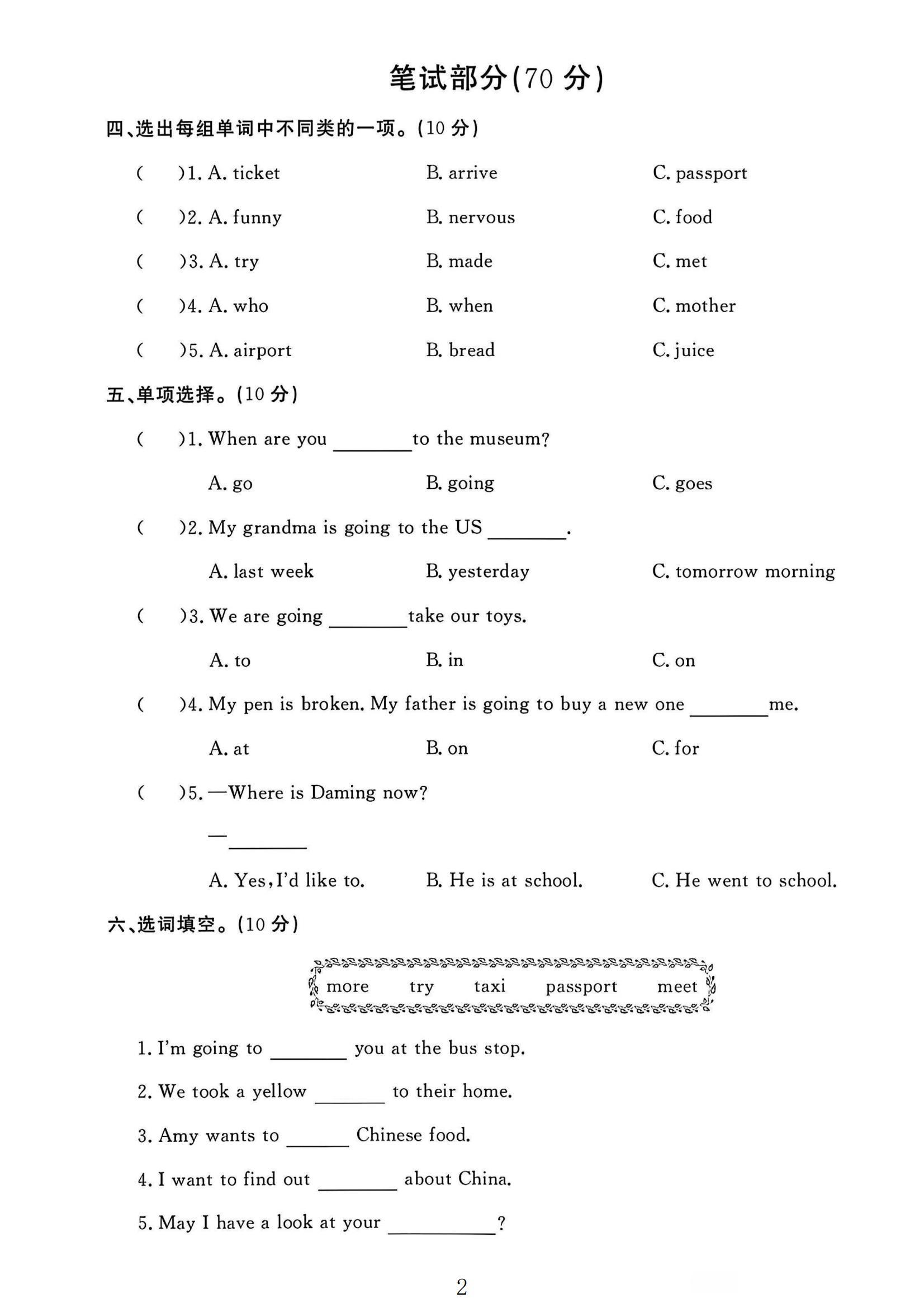 试卷
