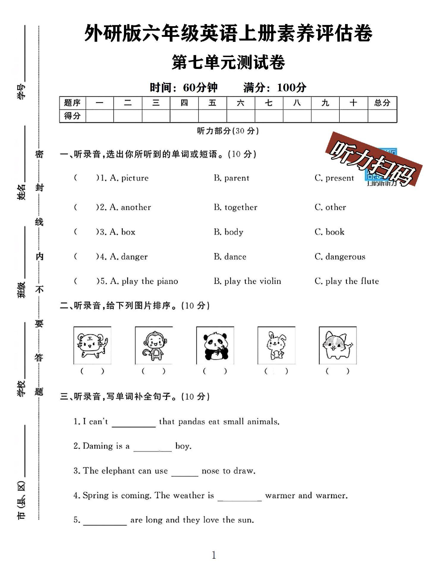 试卷
