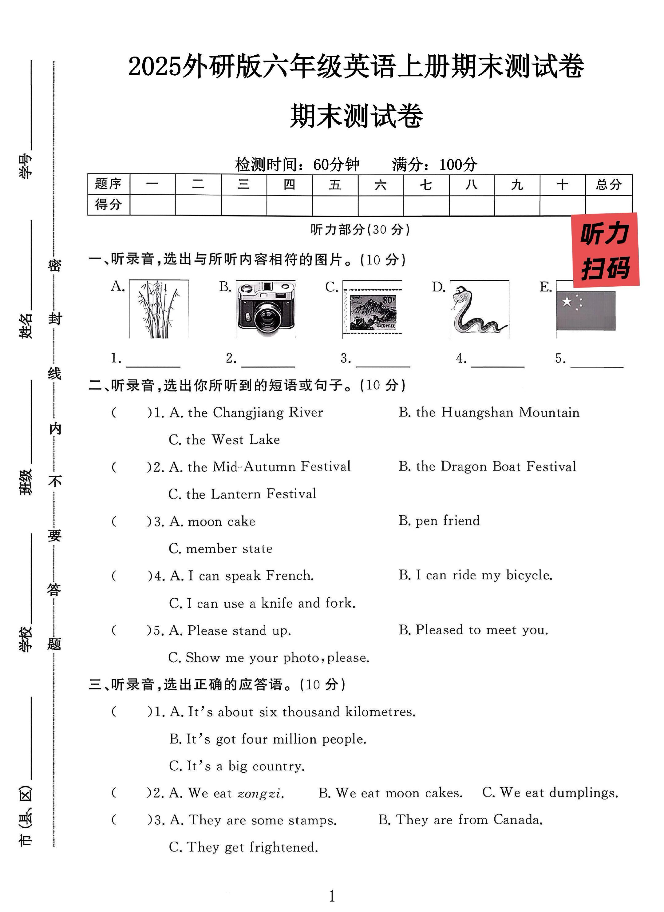 试卷