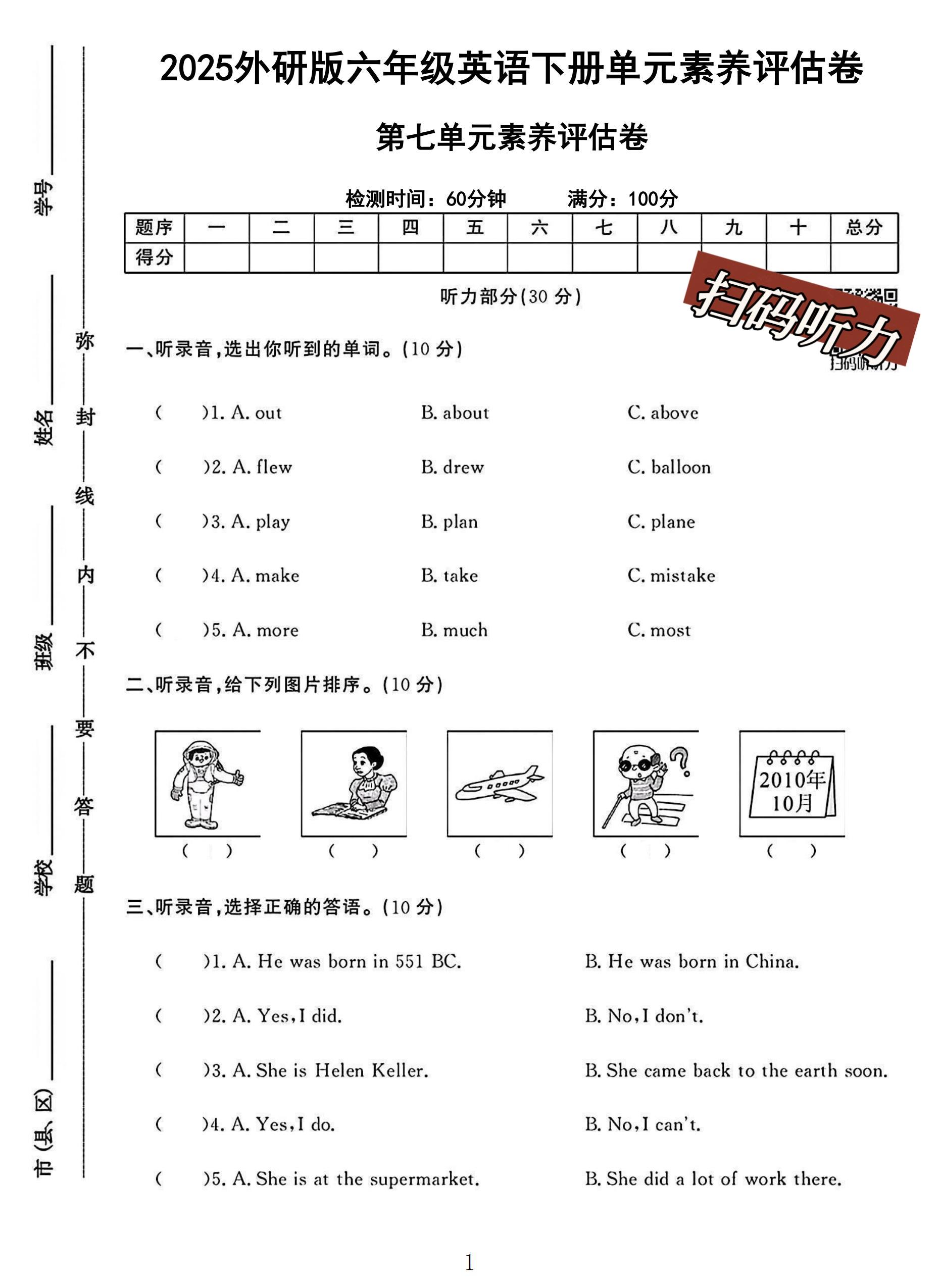 试卷