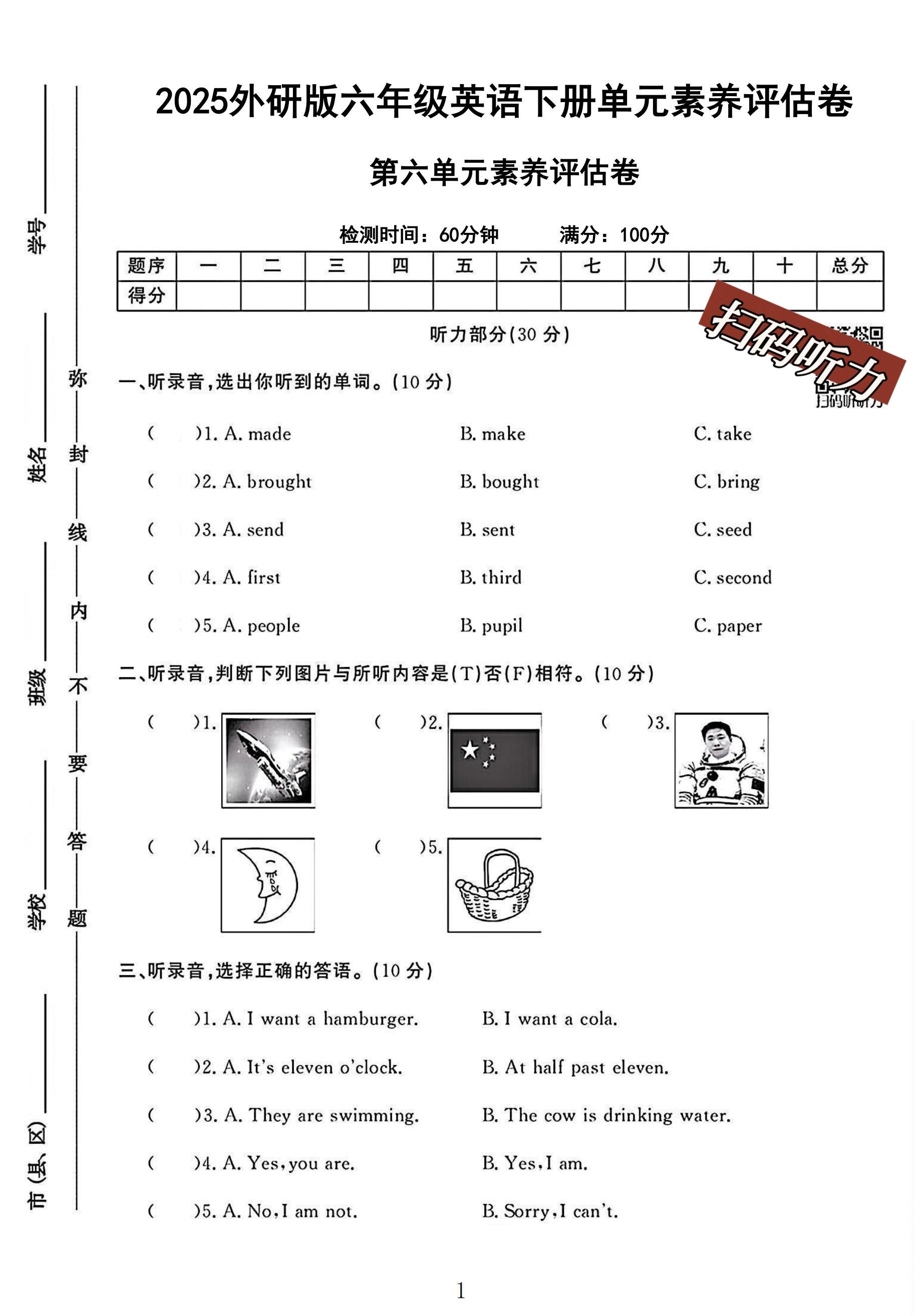 试卷