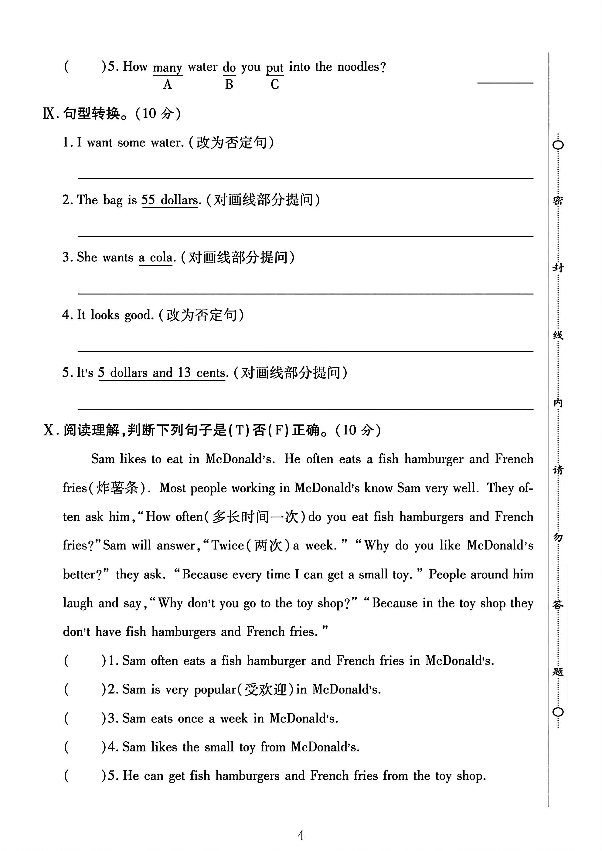 试卷