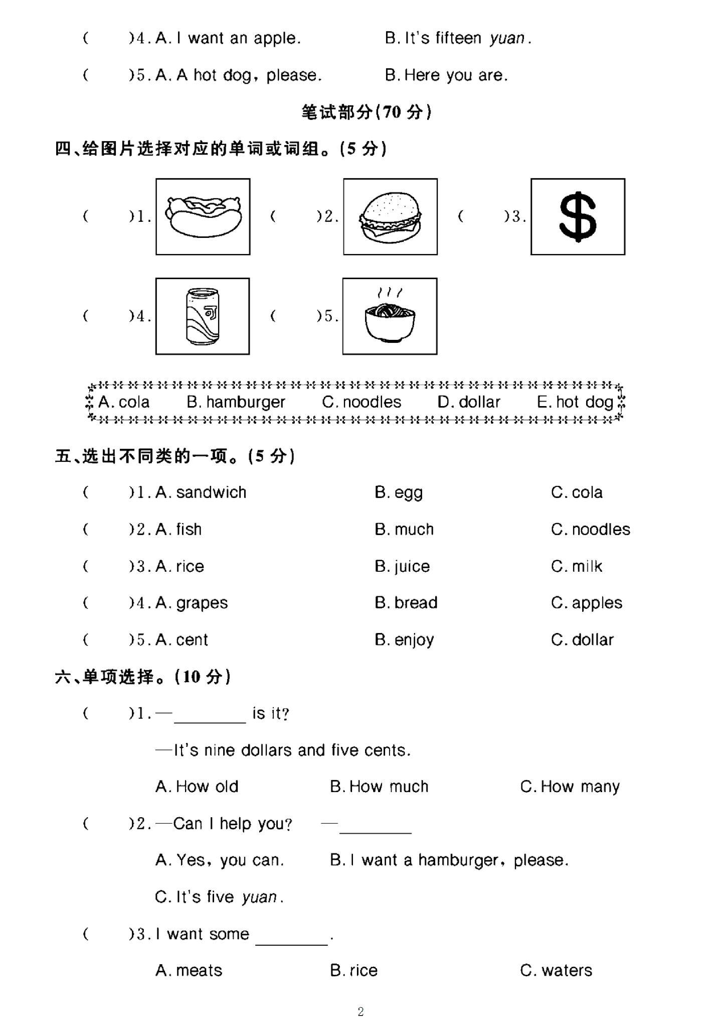 试卷