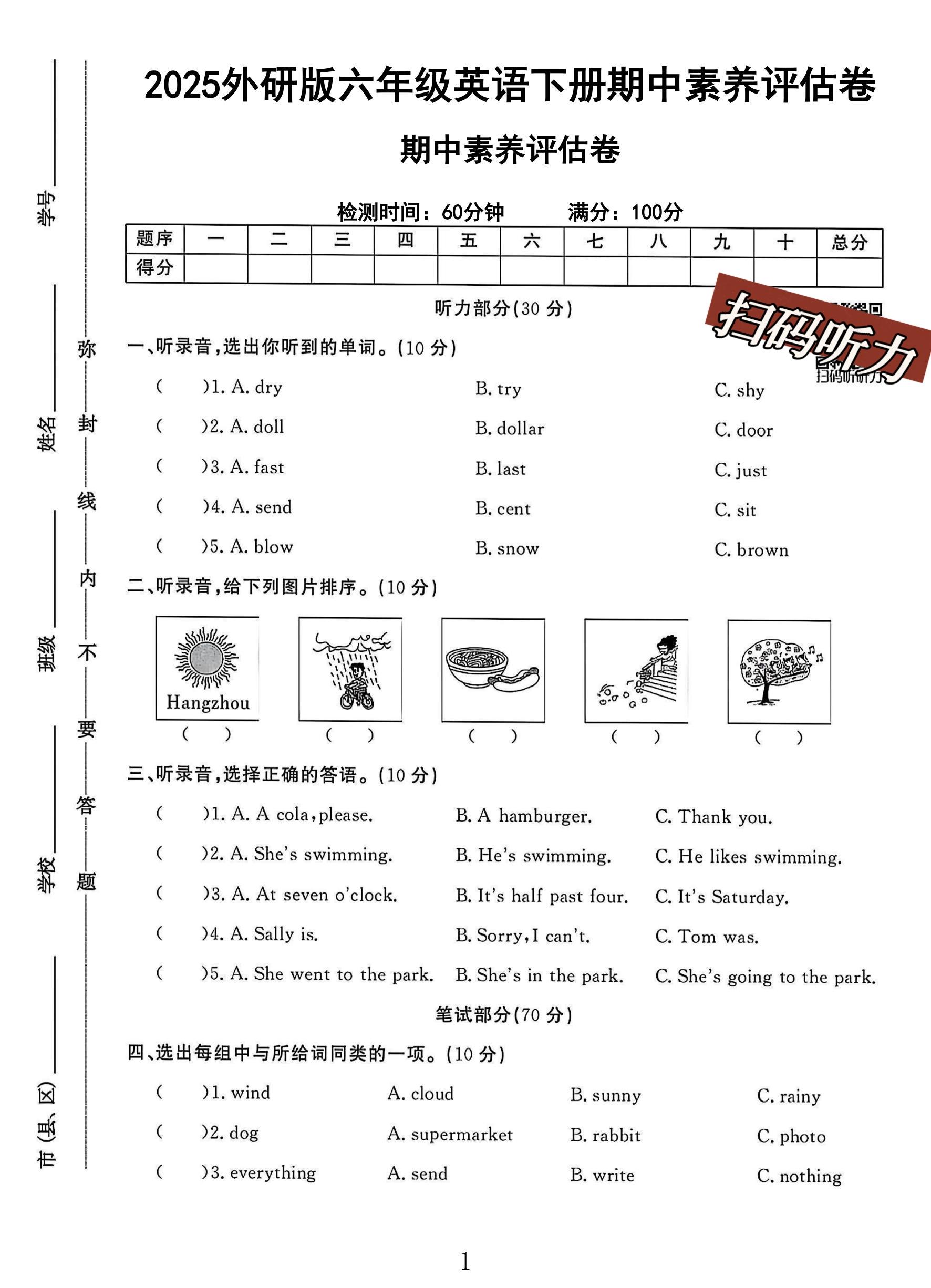 试卷