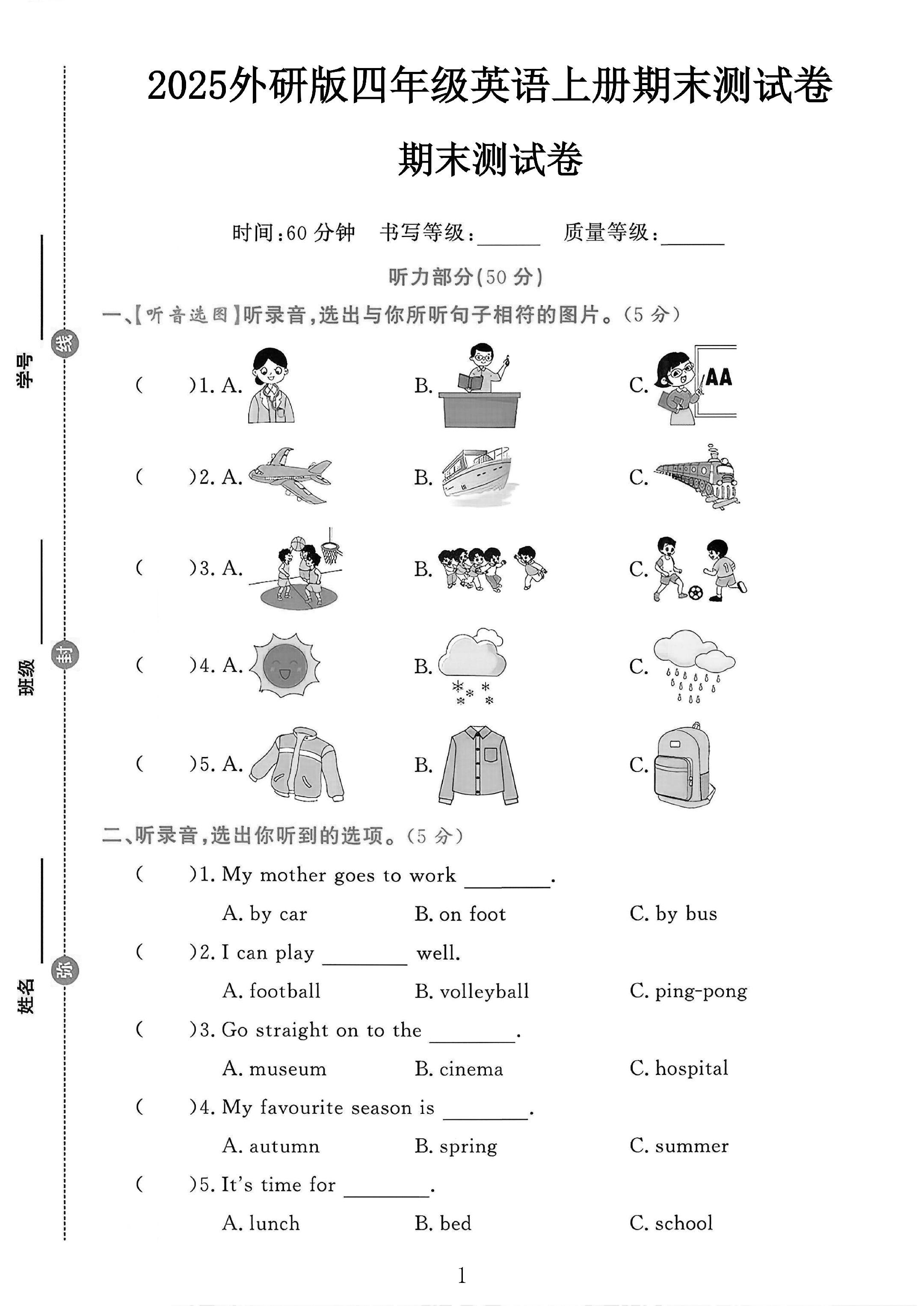 试卷