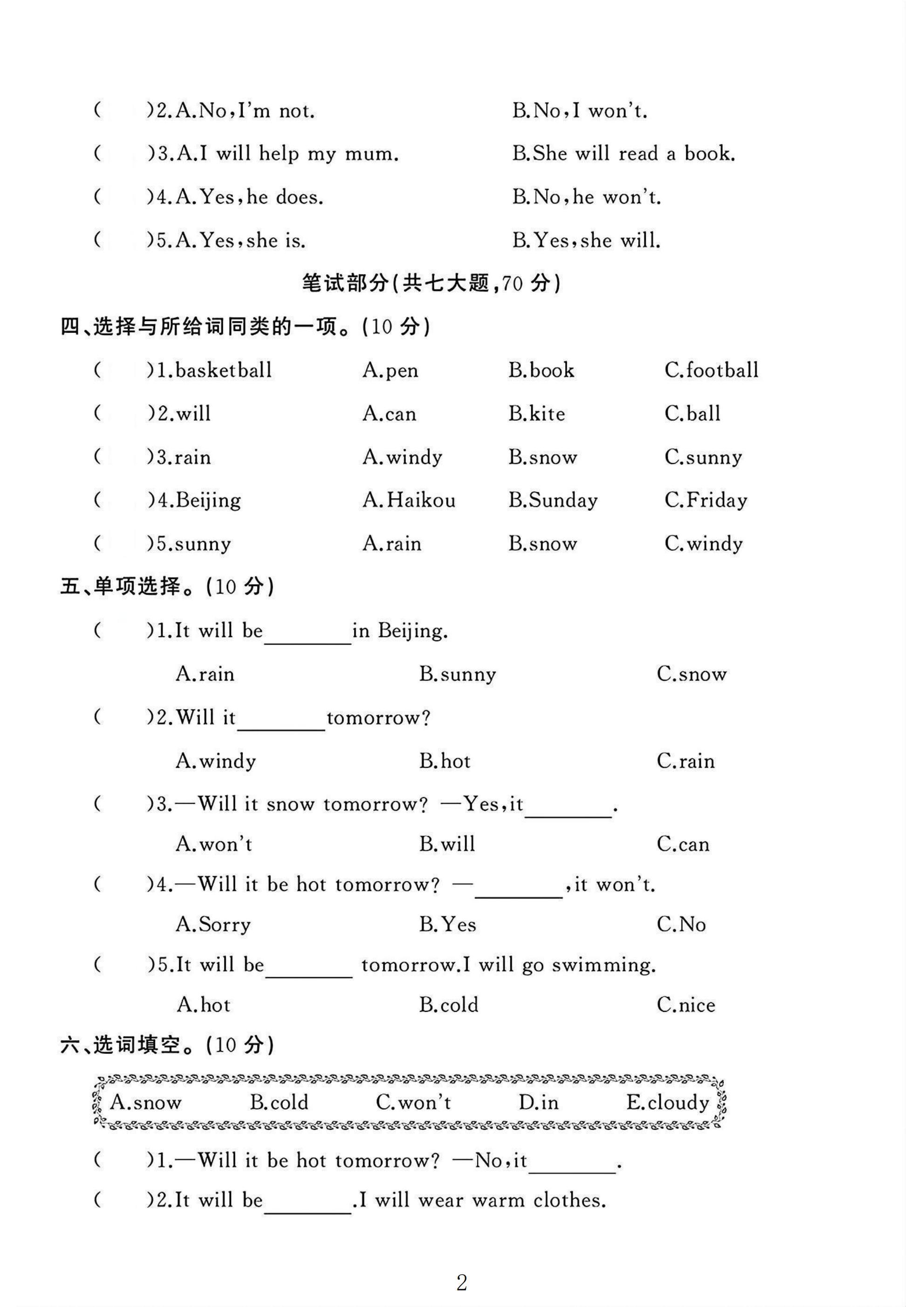 试卷