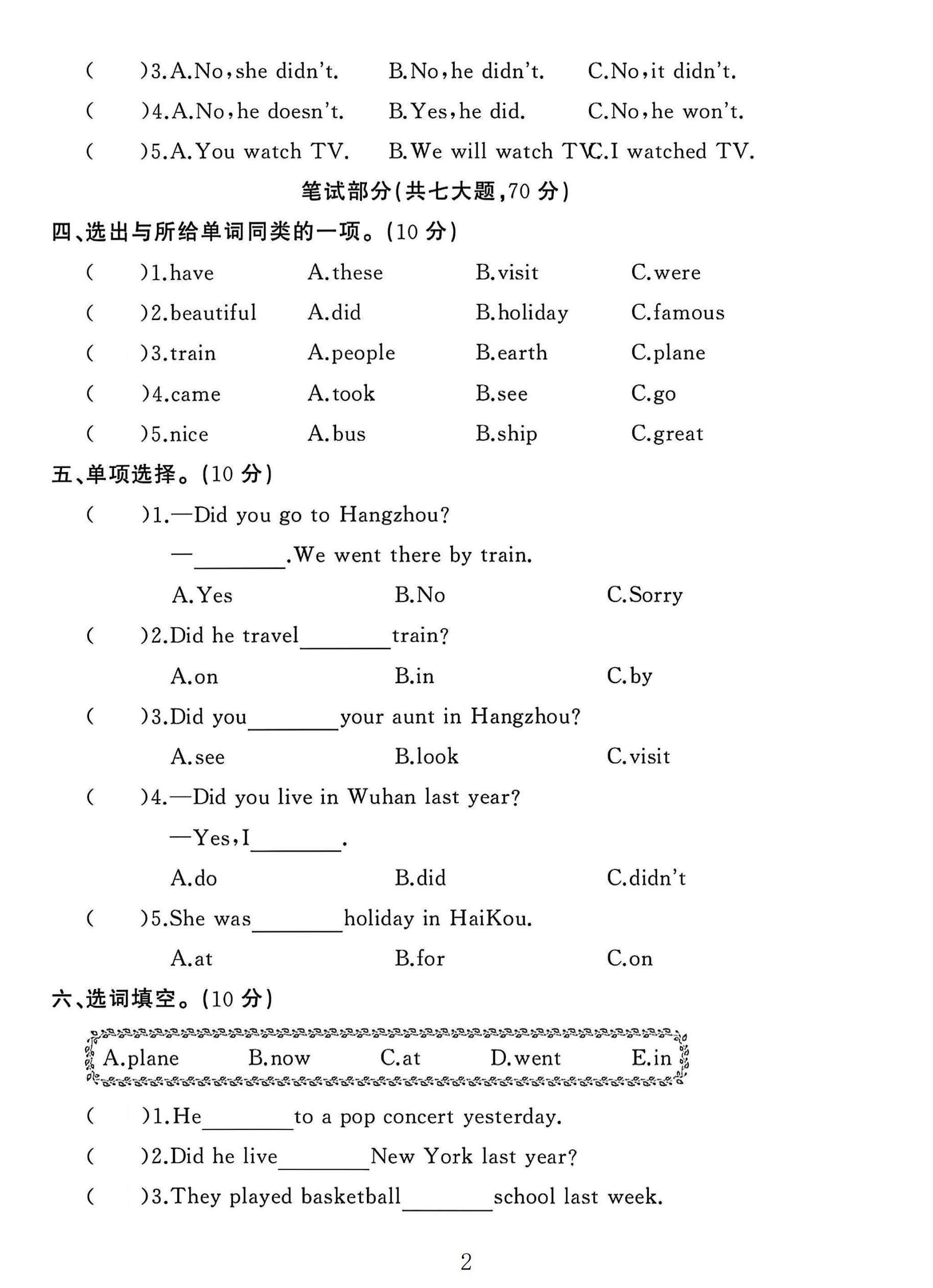 试卷
